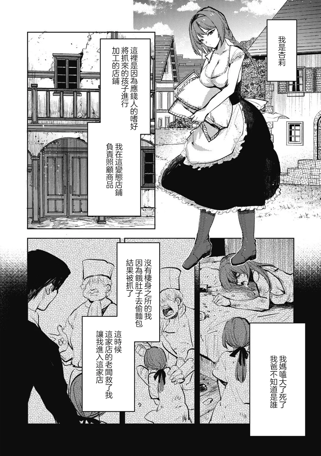 Daruma Shoujo no Uta | 不倒翁少女之歌 - Page 5