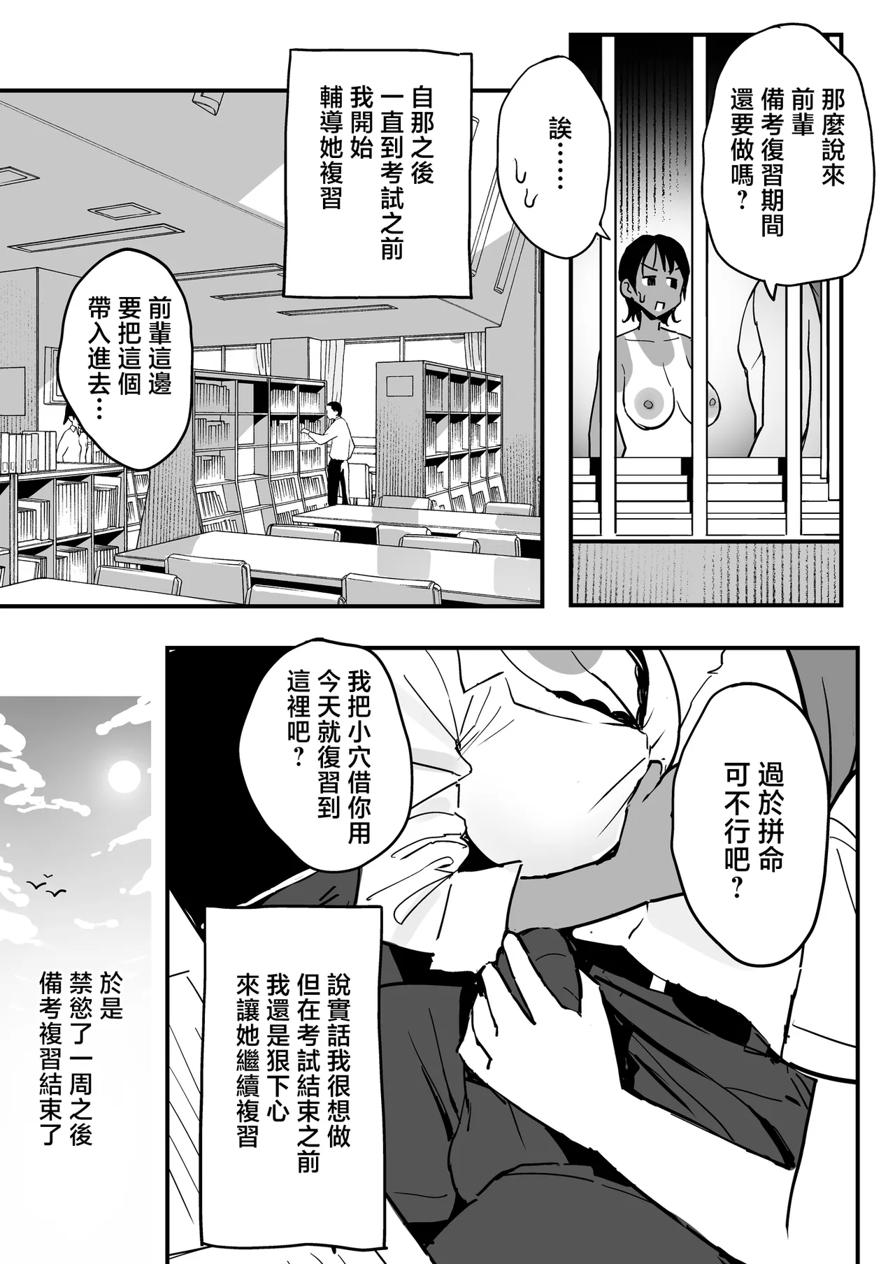 Manko Kashite Kureru Senpai - Page 36