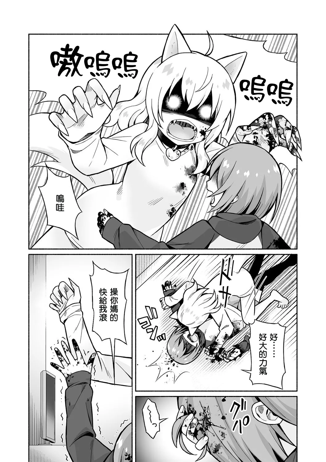 Kainushi wa Taihen！飼主真難當！ page 11 - kemonomimi guro hentai manga - read online free