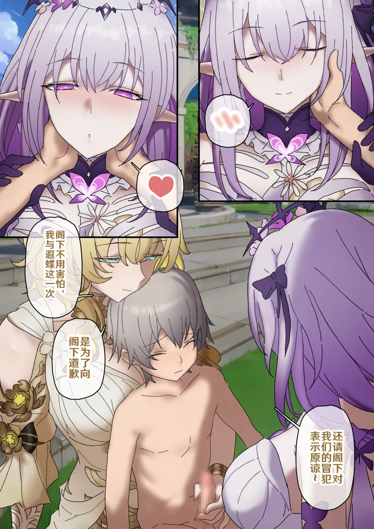 开拓者变成小孩子了 1-32 - Page 112