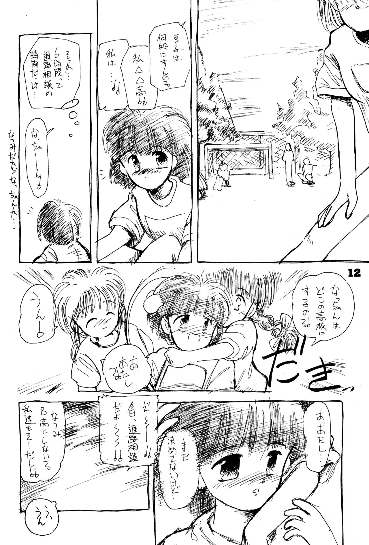 FRACTURE 3 page 12 original parody - kemonomimi tail hentai manga - read online free