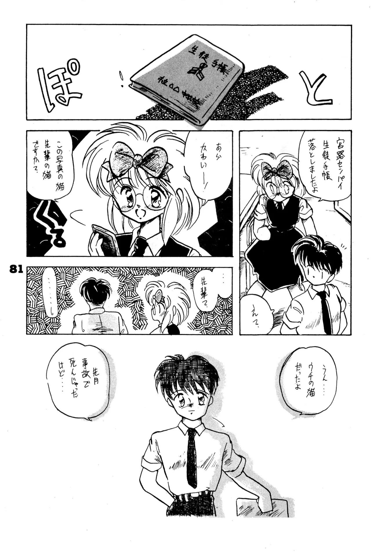 FRACTURE 3 page 81 original parody - catgirl kemonomimi hentai manga - read online free