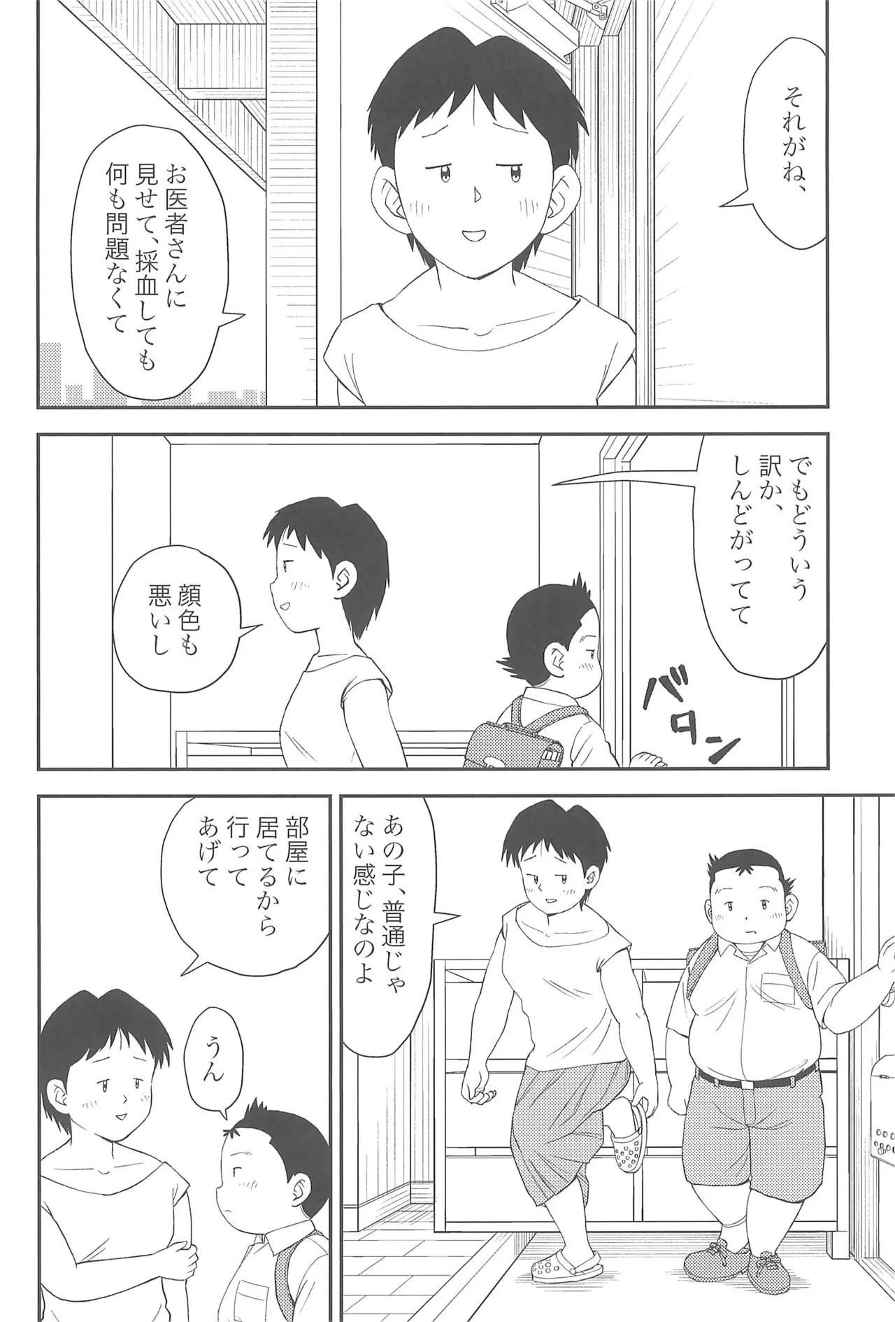 Page 12 of [Santa-kun-chi (Santa)] Himitsu no Refrain 2