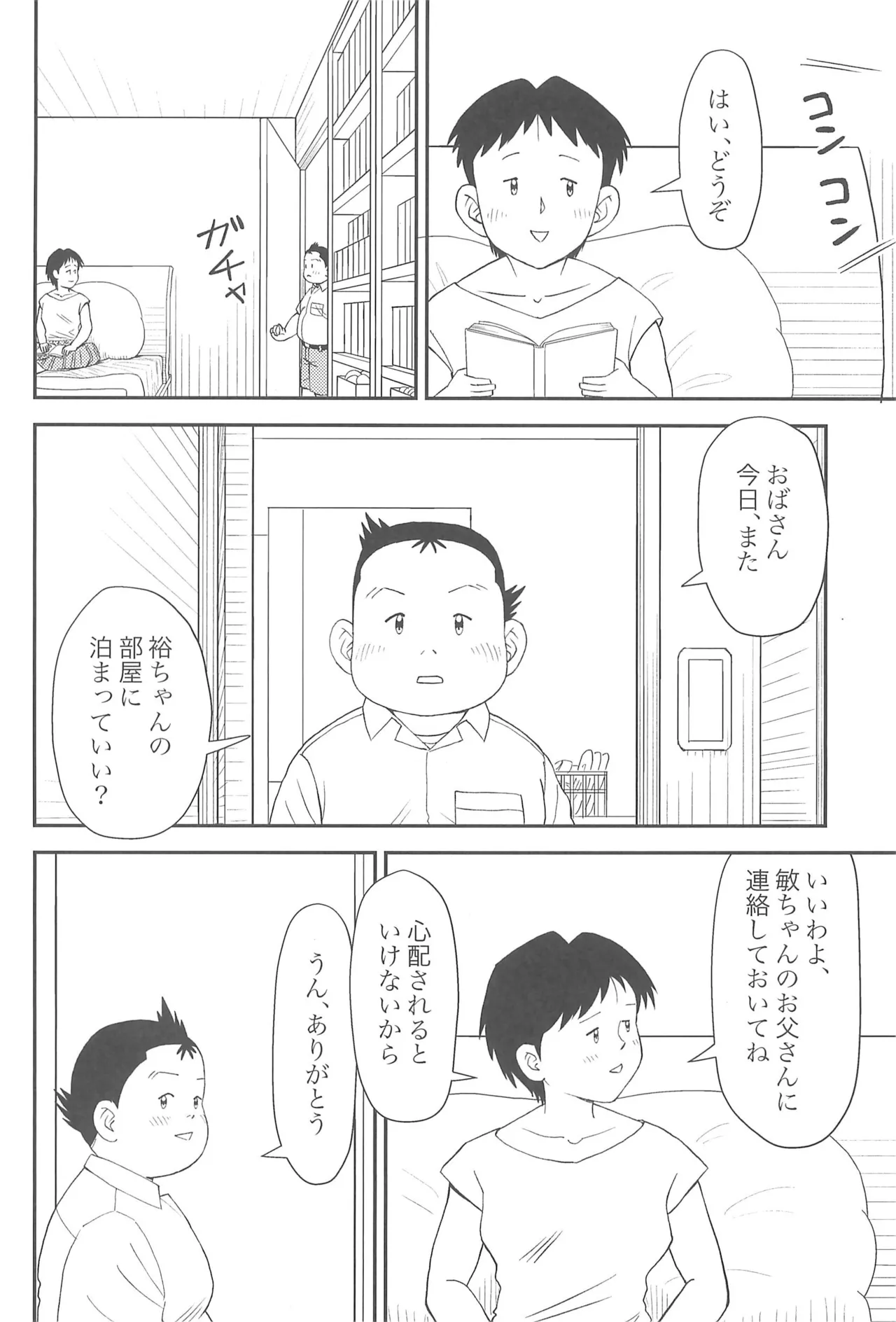Page 18 of [Santa-kun-chi (Santa)] Himitsu no Refrain 2