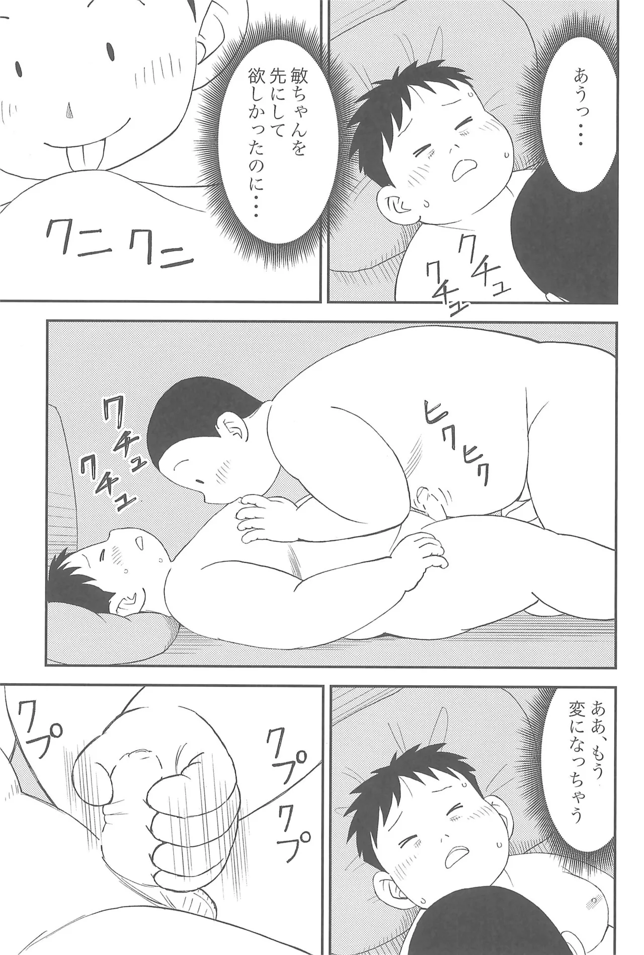 Page 23 of [Santa-kun-chi (Santa)] Himitsu no Refrain 2