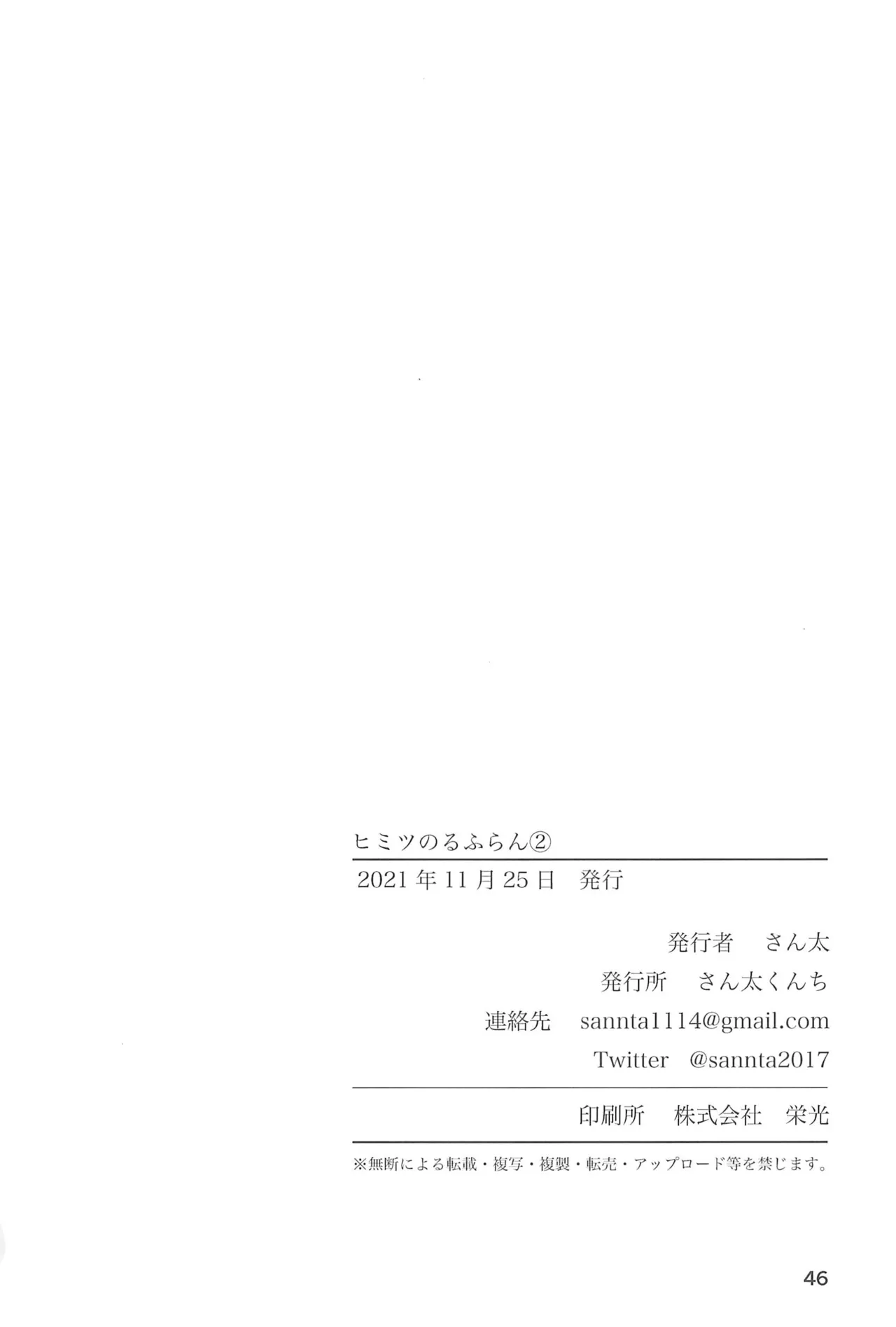 Page 48 of [Santa-kun-chi (Santa)] Himitsu no Refrain 2