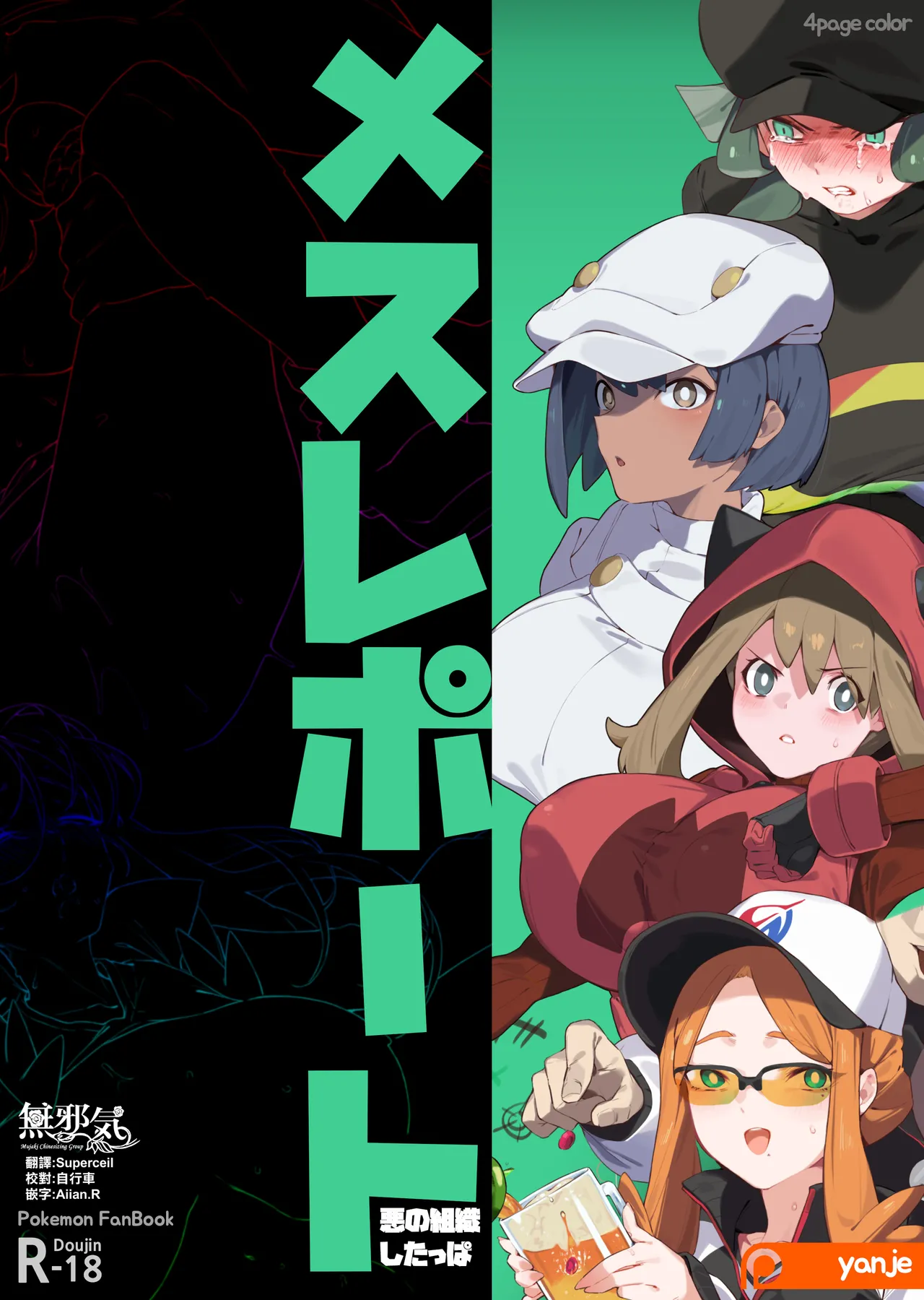 Mesu Report・Akunososhiki shitappa - Page 1