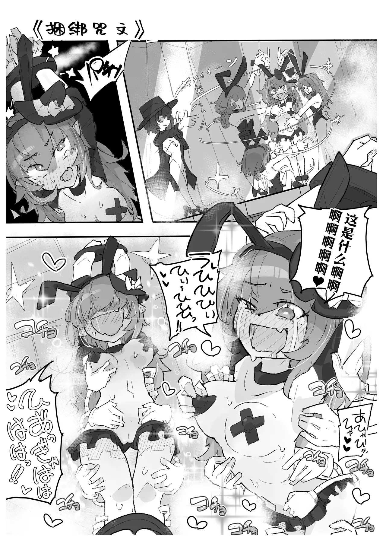 Majo to Kusuguri Majutsu Show |  魔女与搔痒魔术秀 page 18 original parody - bondage tickling hentai manga - read online free