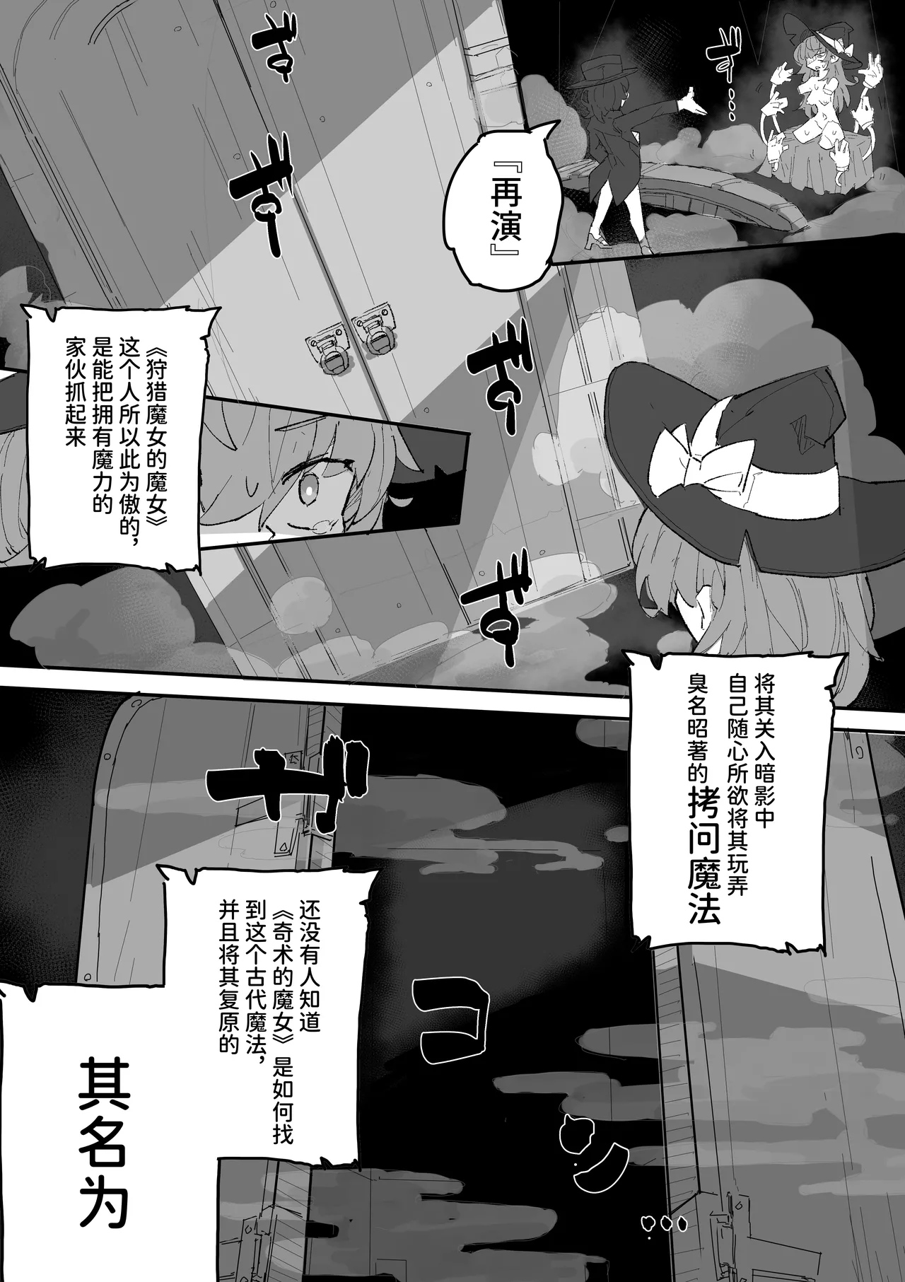 Majo to Kusuguri Majutsu Show |  魔女与搔痒魔术秀 page 39 original parody - bondage tickling hentai manga - read online free