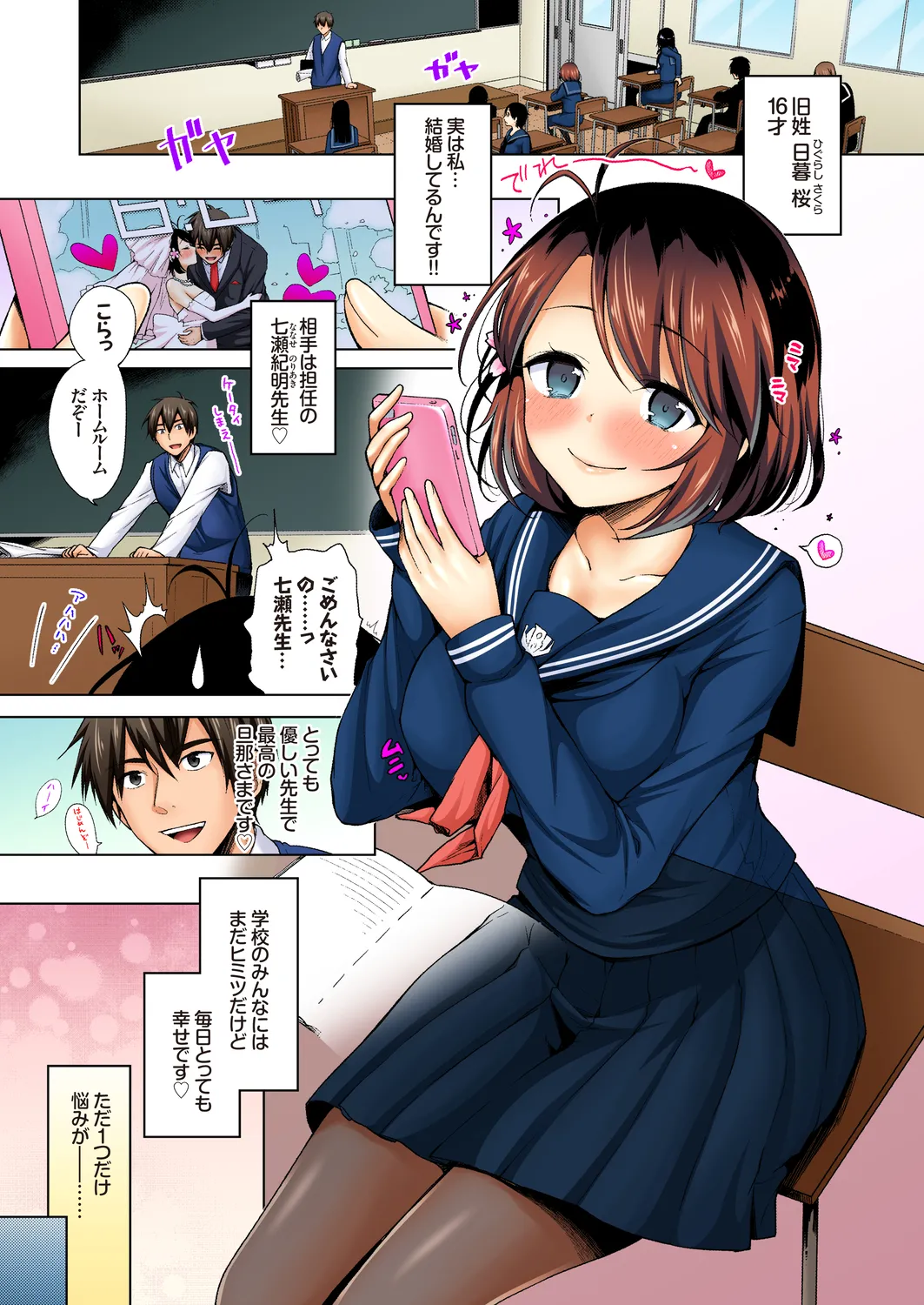 JK Yome Sakura no Kagai Jugyou Soushuuhen - Extracurricular Lessons of JK Bride Sakura - Page 3