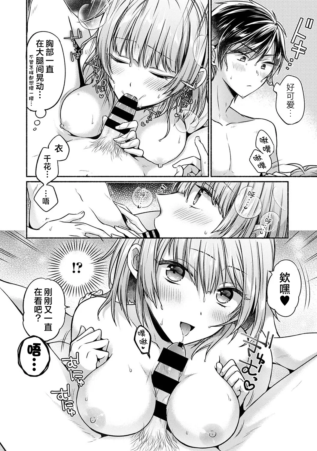 [Yuumi] Nureru tte Kouiu Koto Nan da... ~Osananajimi to Ecchi na Benkyoukai 1~4 | 湿透了偷情原来是这样的事情啊… 与青梅竹马的色色学习会 1~4 [Chinese] [欶澜汉化组] [Digital] page 83 - sole female sole male hentai manga - read online free