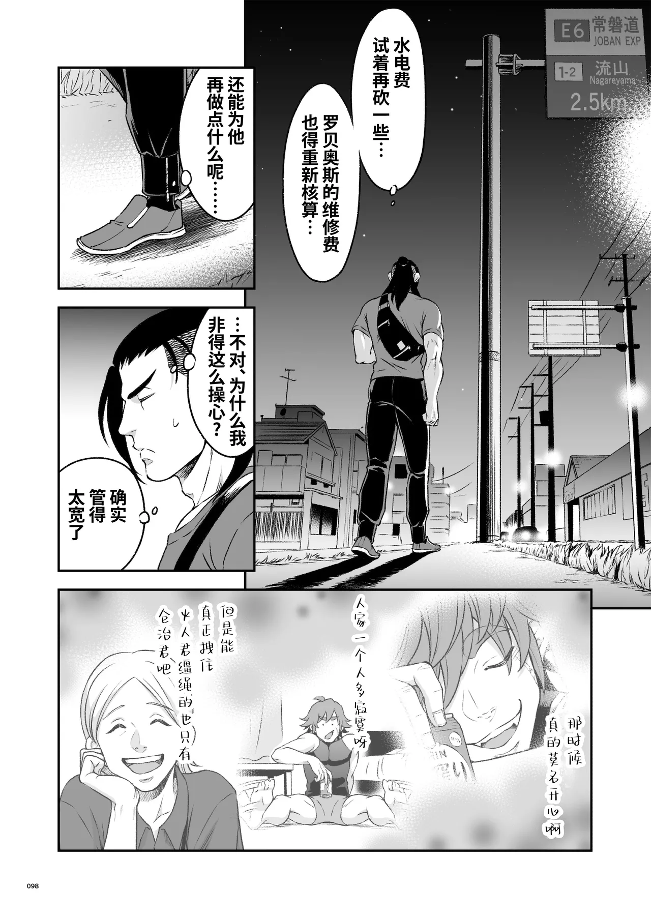 Hero's Hero | 英雄背后的淫雄 第2话:集约 - Page 101