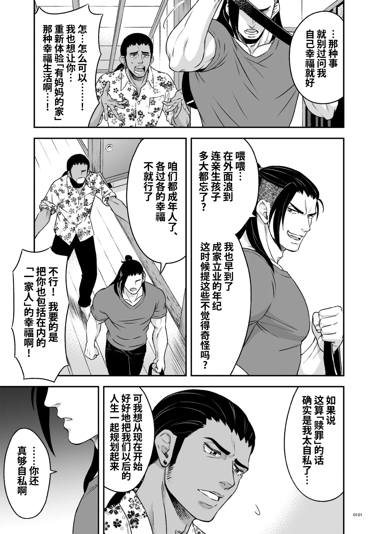 Hero's Hero | 英雄背后的淫雄 第2话:集约 - Page 104
