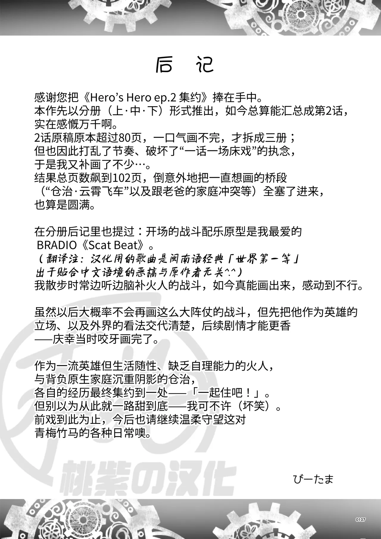 Hero's Hero | 英雄背后的淫雄 第2话:集约 page 110 original parody - uncensored anal hentai manga - read online free