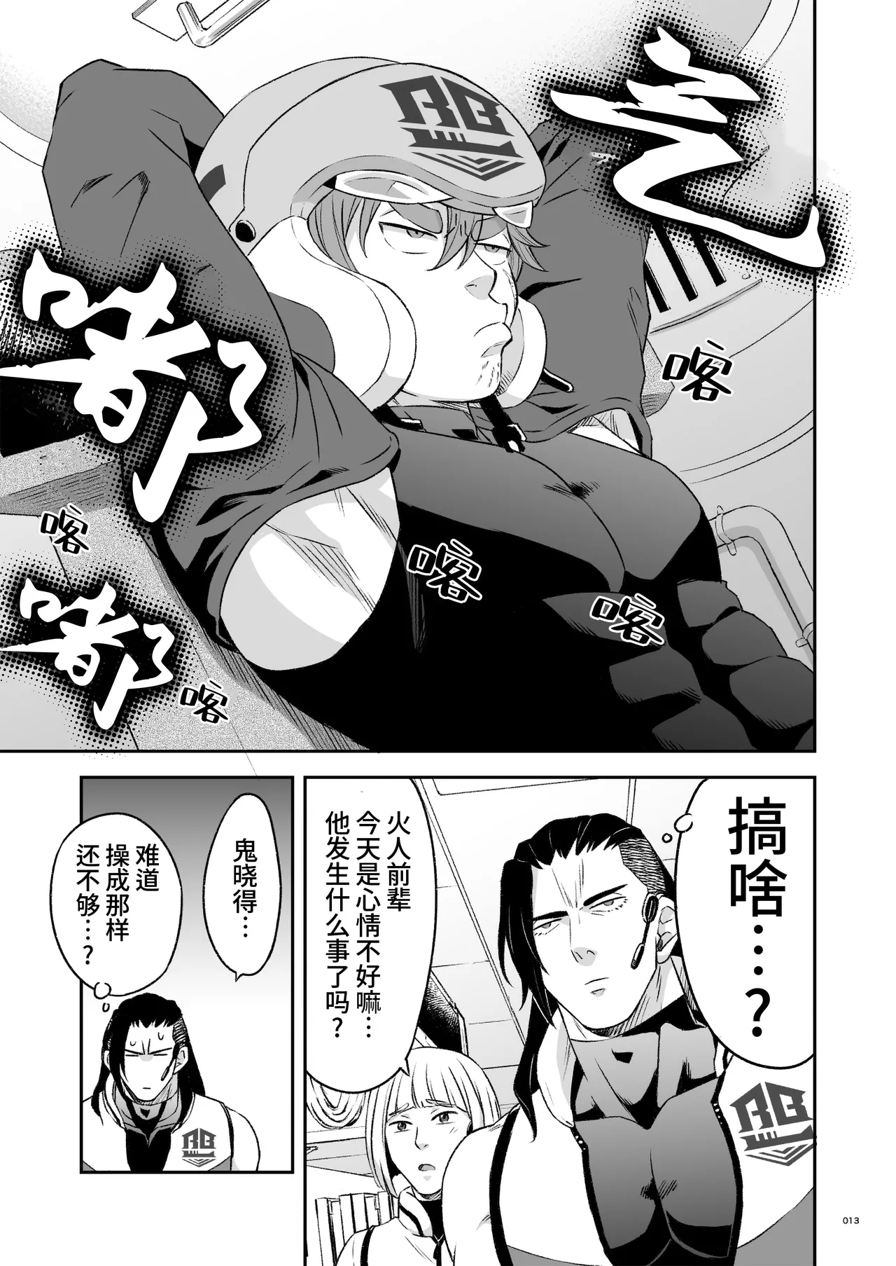 Hero's Hero | 英雄背后的淫雄 第2话:集约 page 16 original parody - uncensored multi-work series hentai manga - read online free