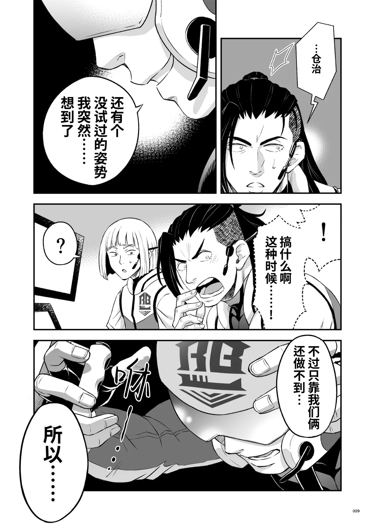 Hero's Hero | 英雄背后的淫雄 第2话:集约 page 32 original parody - uncensored multi-work series hentai manga - read online free