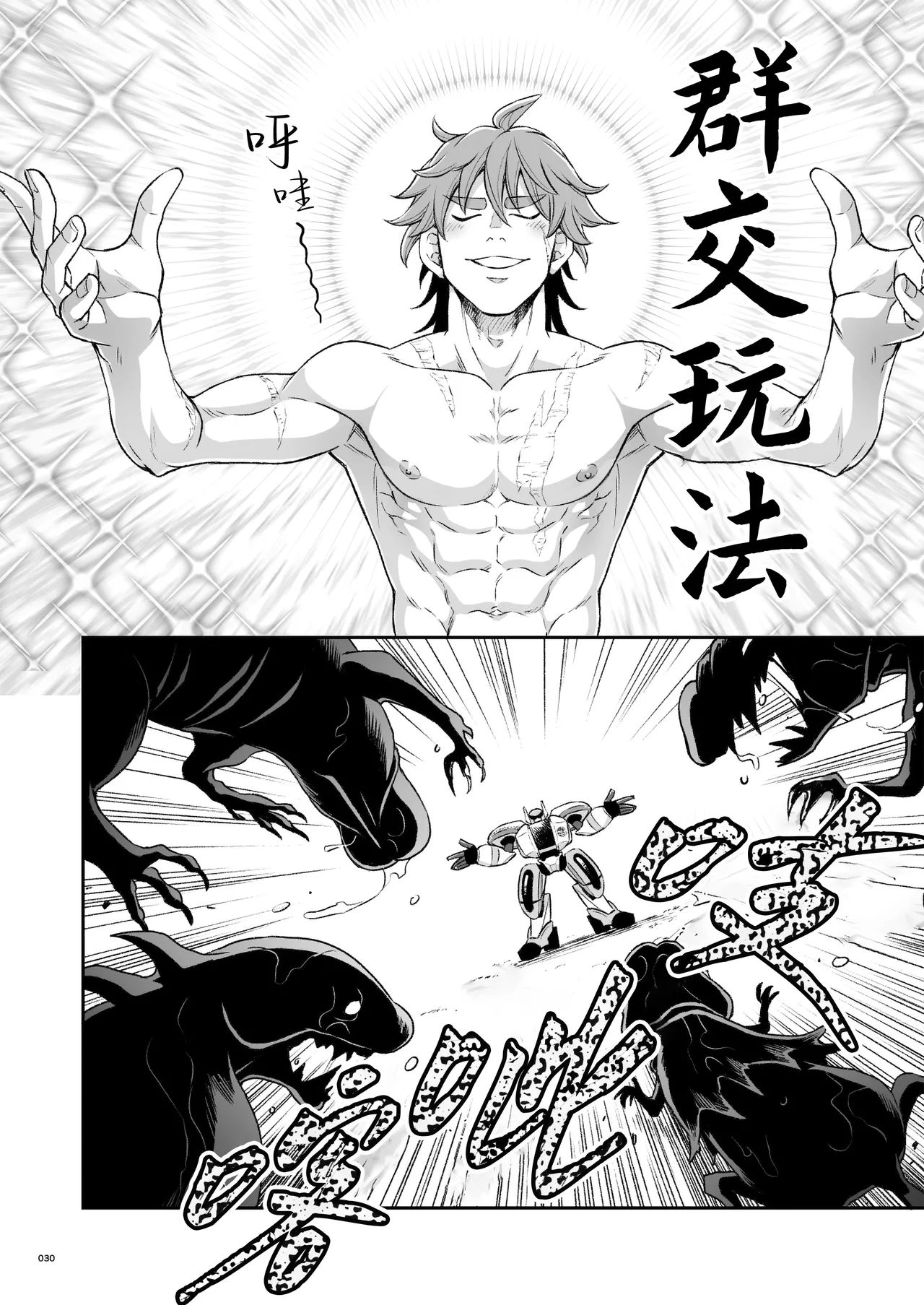 Hero's Hero | 英雄背后的淫雄 第2话:集约 page 33 original parody - uncensored multi-work series hentai manga - read online free