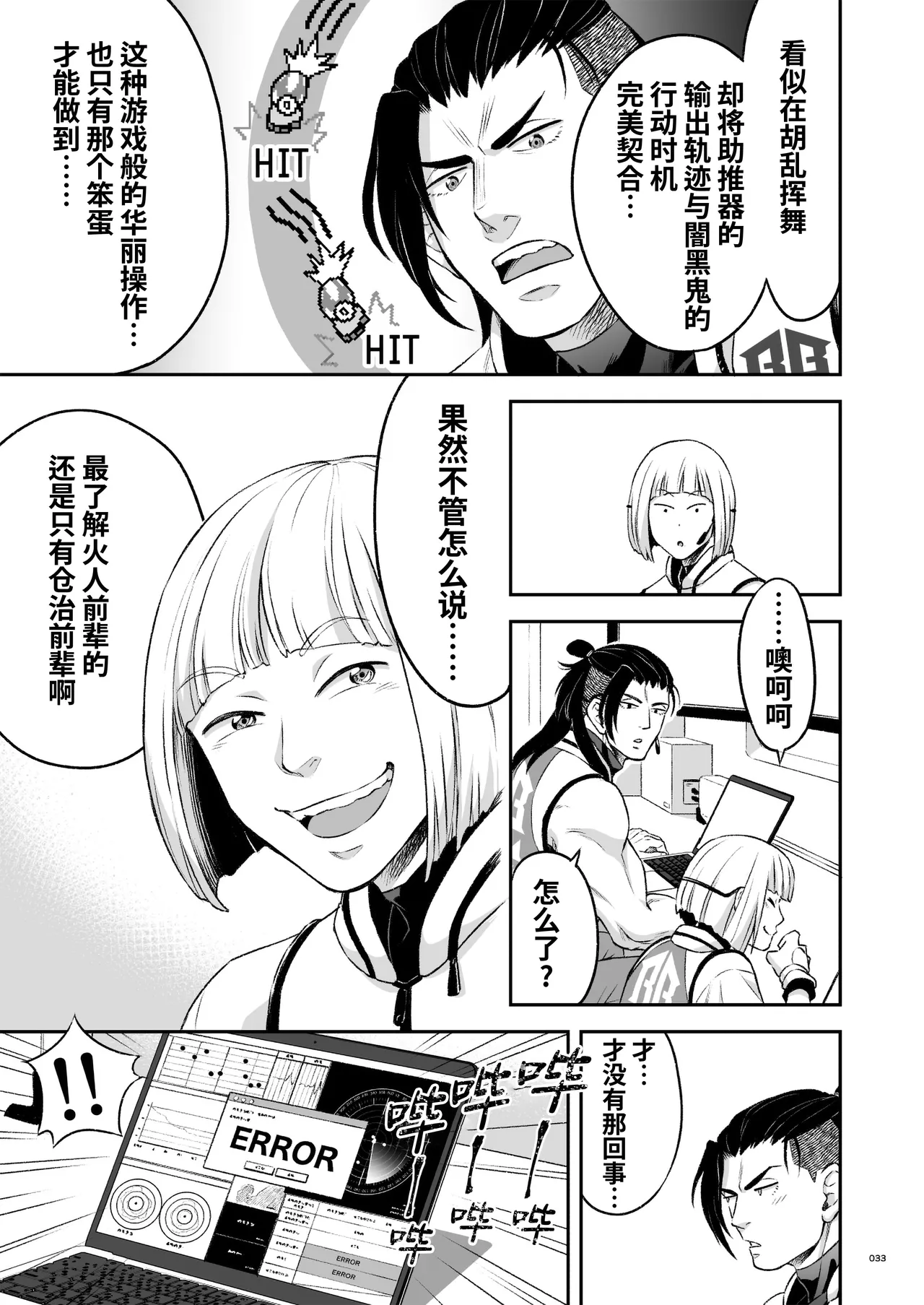 Hero's Hero | 英雄背后的淫雄 第2话:集约 page 36 original parody - uncensored multi-work series hentai manga - read online free