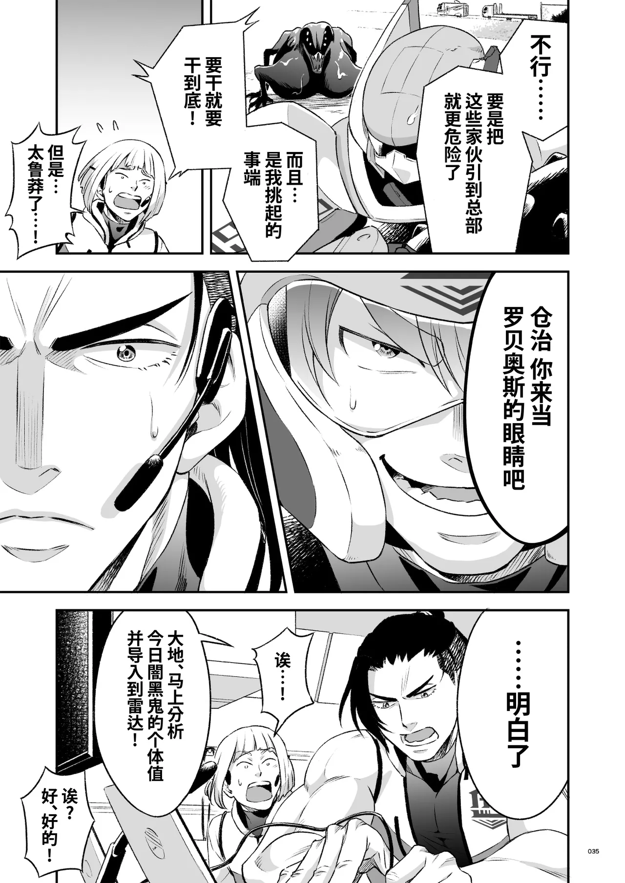 Hero's Hero | 英雄背后的淫雄 第2话:集约 - Page 38