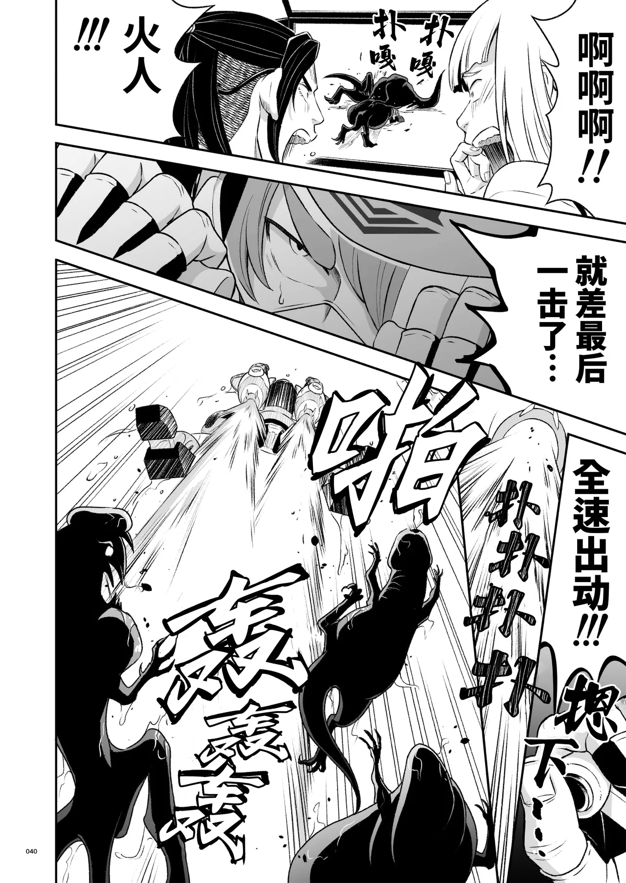 Hero's Hero | 英雄背后的淫雄 第2话:集约 page 43 original parody - uncensored multi-work series hentai manga - read online free