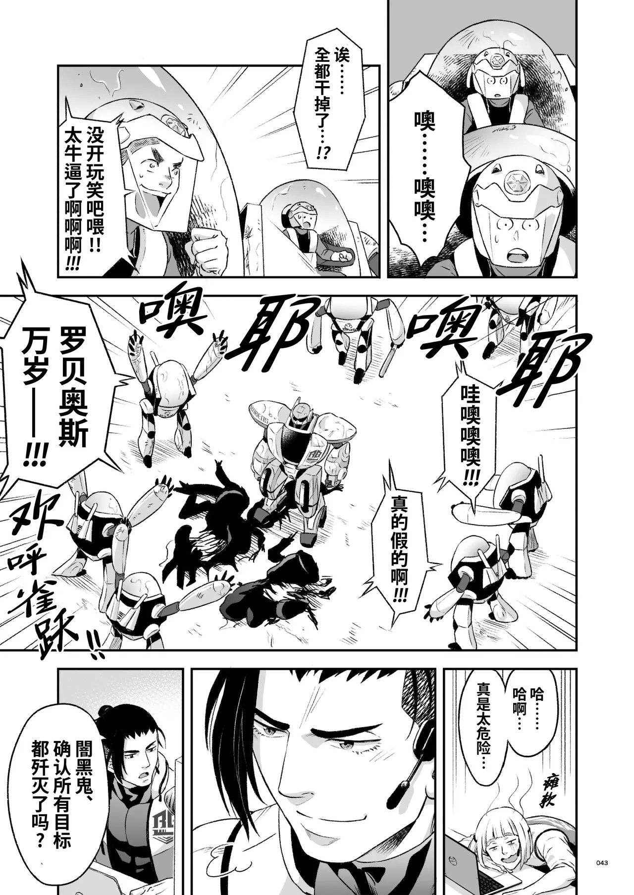 Hero's Hero | 英雄背后的淫雄 第2话:集约 page 46 original parody - uncensored multi-work series hentai manga - read online free