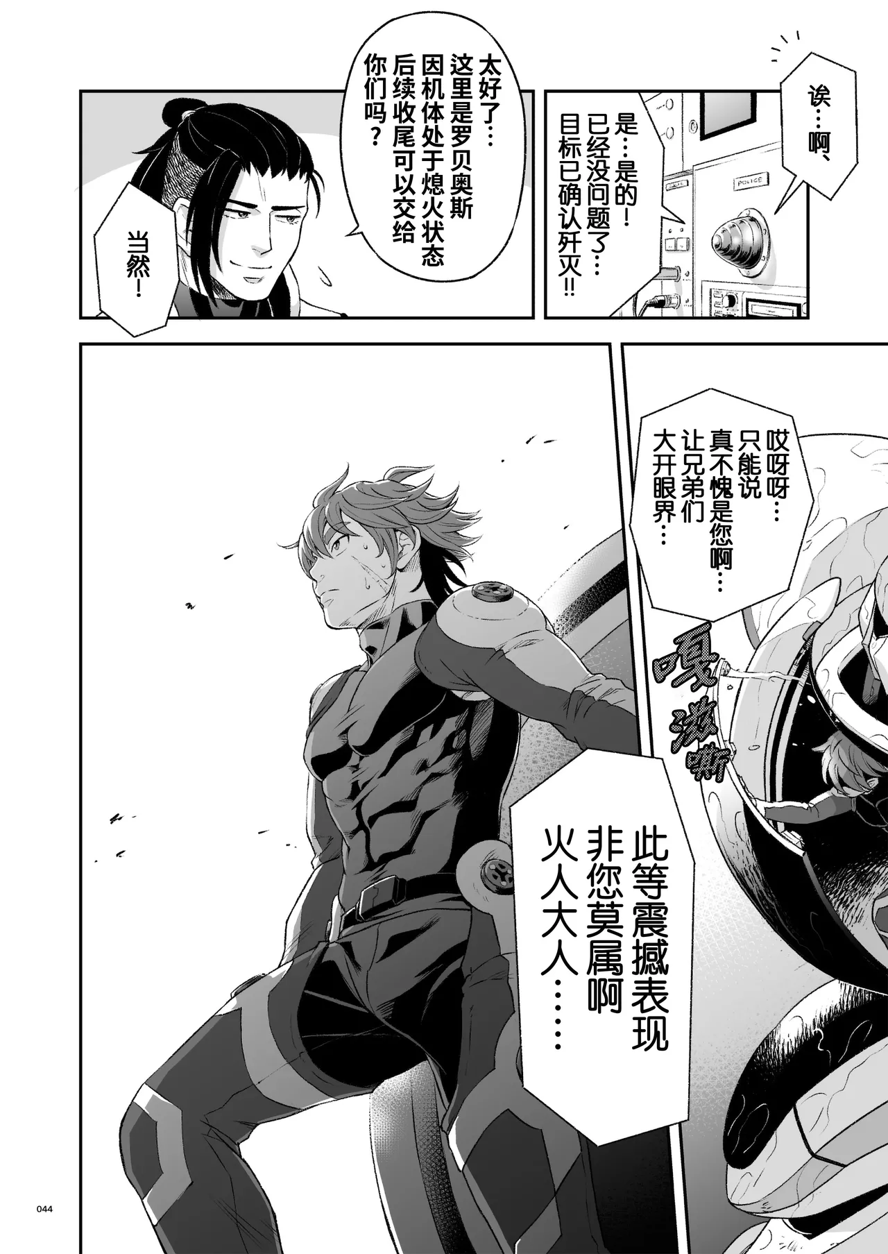 Hero's Hero | 英雄背后的淫雄 第2话:集约 page 47 original parody - uncensored anal hentai manga - read online free