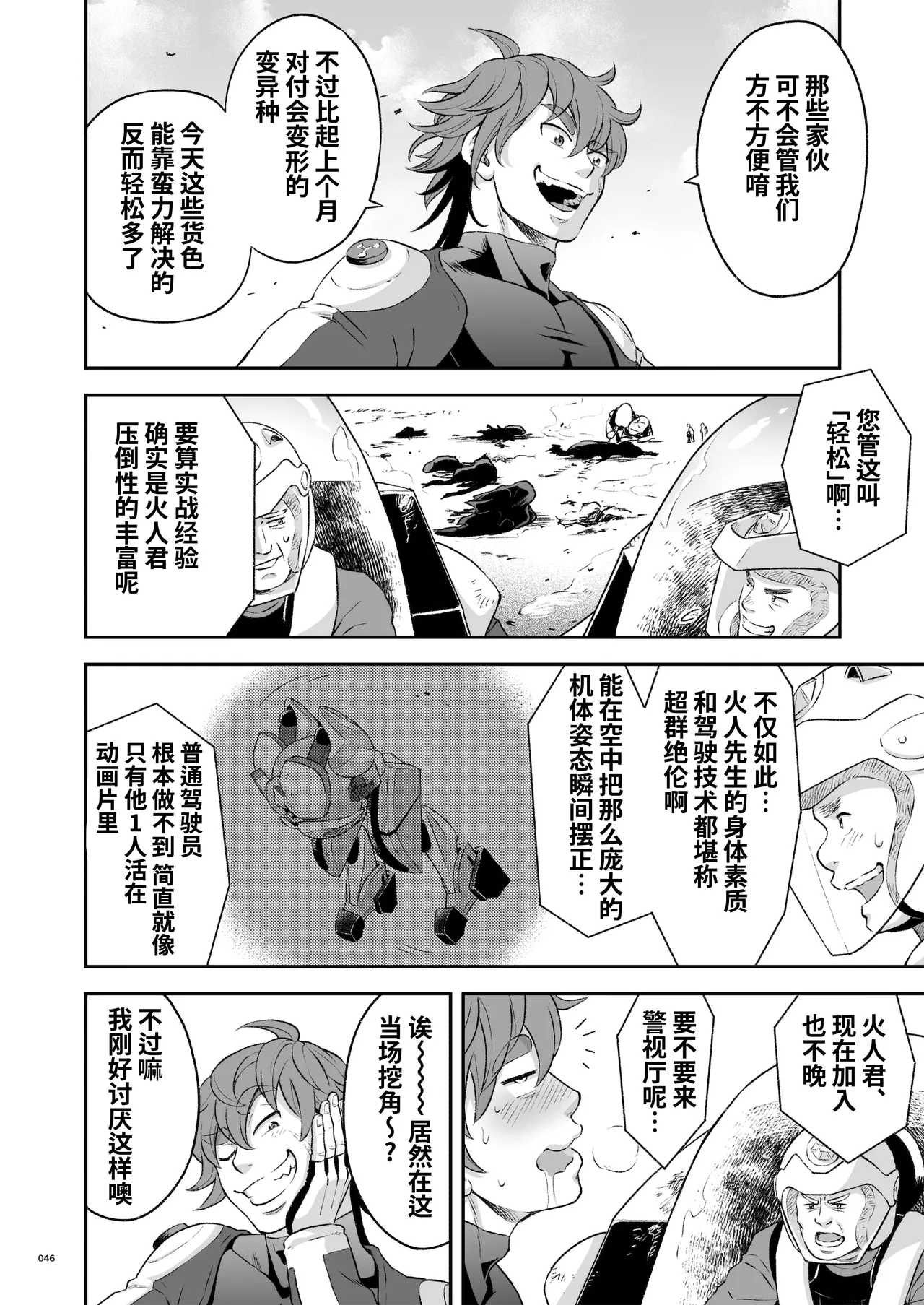 Hero's Hero | 英雄背后的淫雄 第2话:集约 page 49 original parody - uncensored multi-work series hentai manga - read online free