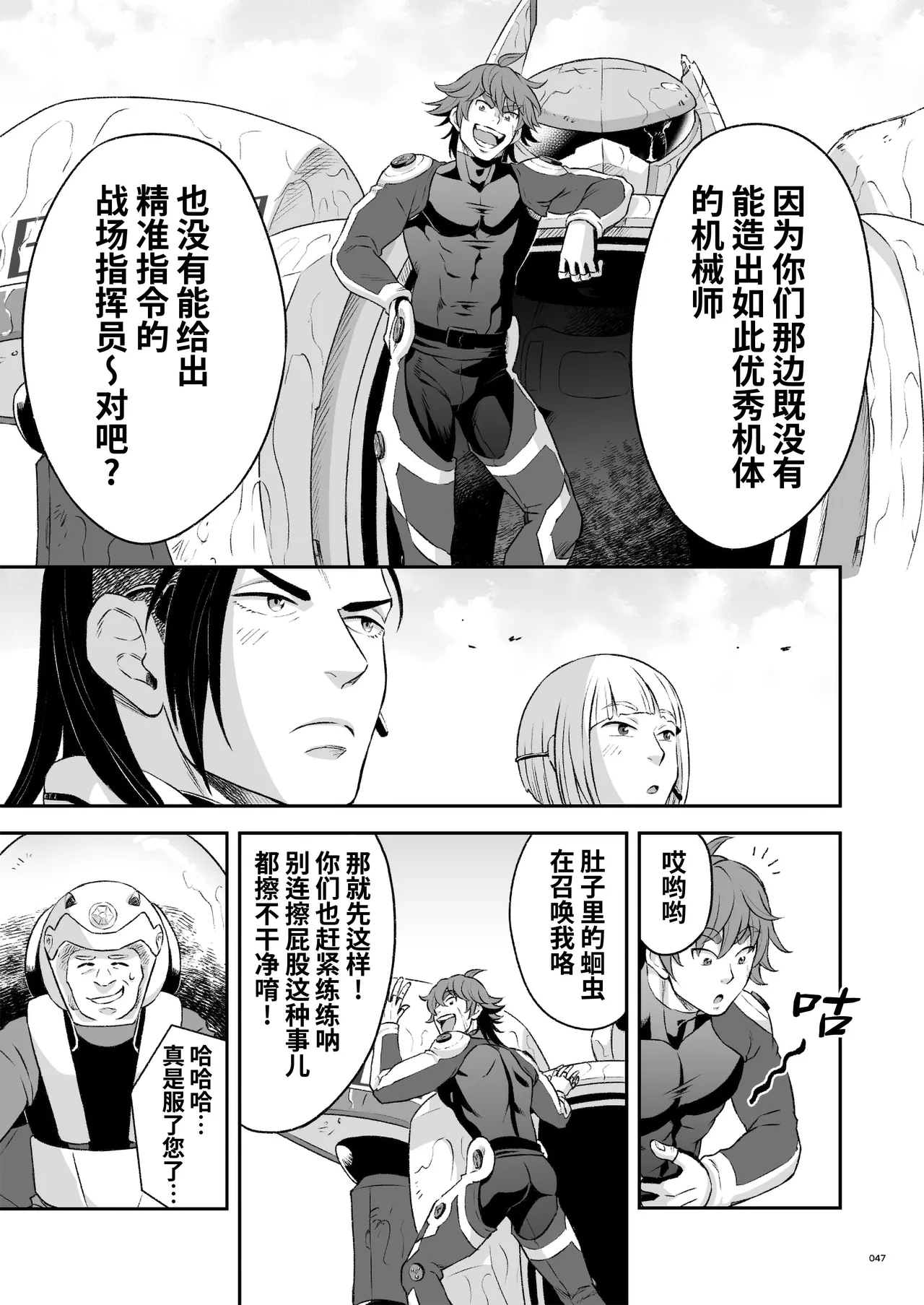 Hero's Hero | 英雄背后的淫雄 第2话:集约 page 50 original parody - uncensored multi-work series hentai manga - read online free