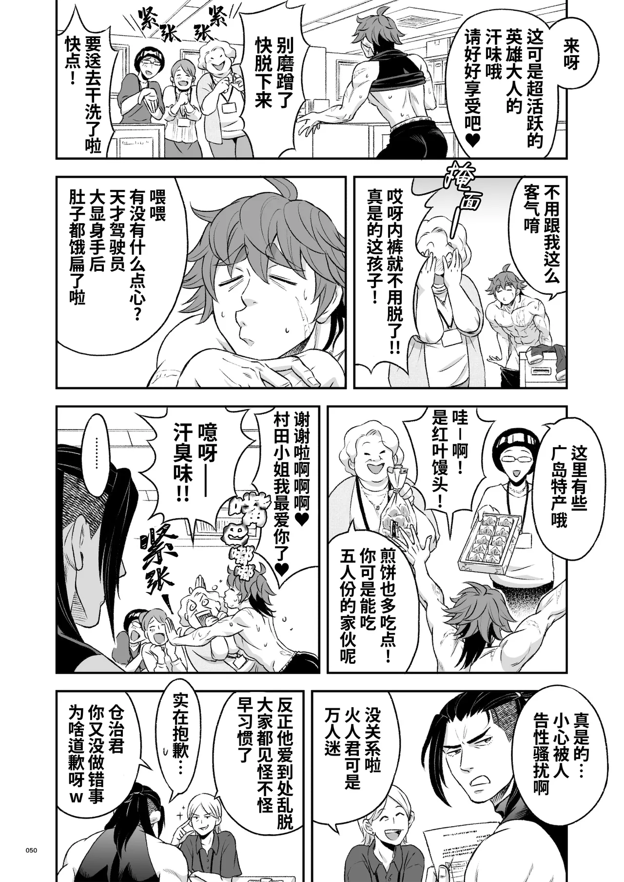 Hero's Hero | 英雄背后的淫雄 第2话:集约 page 53 original parody - uncensored anal hentai manga - read online free