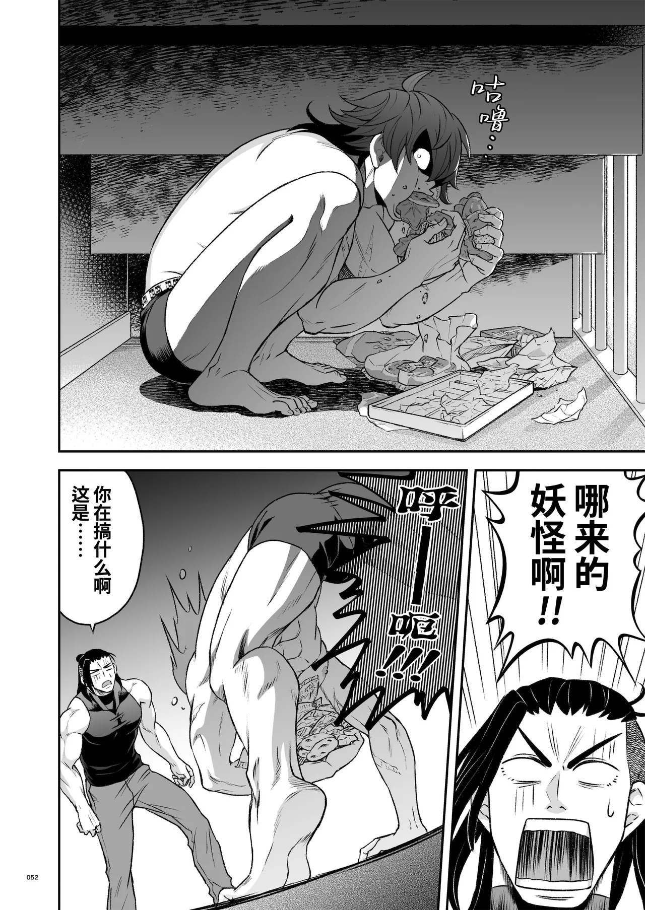 Hero's Hero | 英雄背后的淫雄 第2话:集约 page 55 original parody - uncensored multi-work series hentai manga - read online free