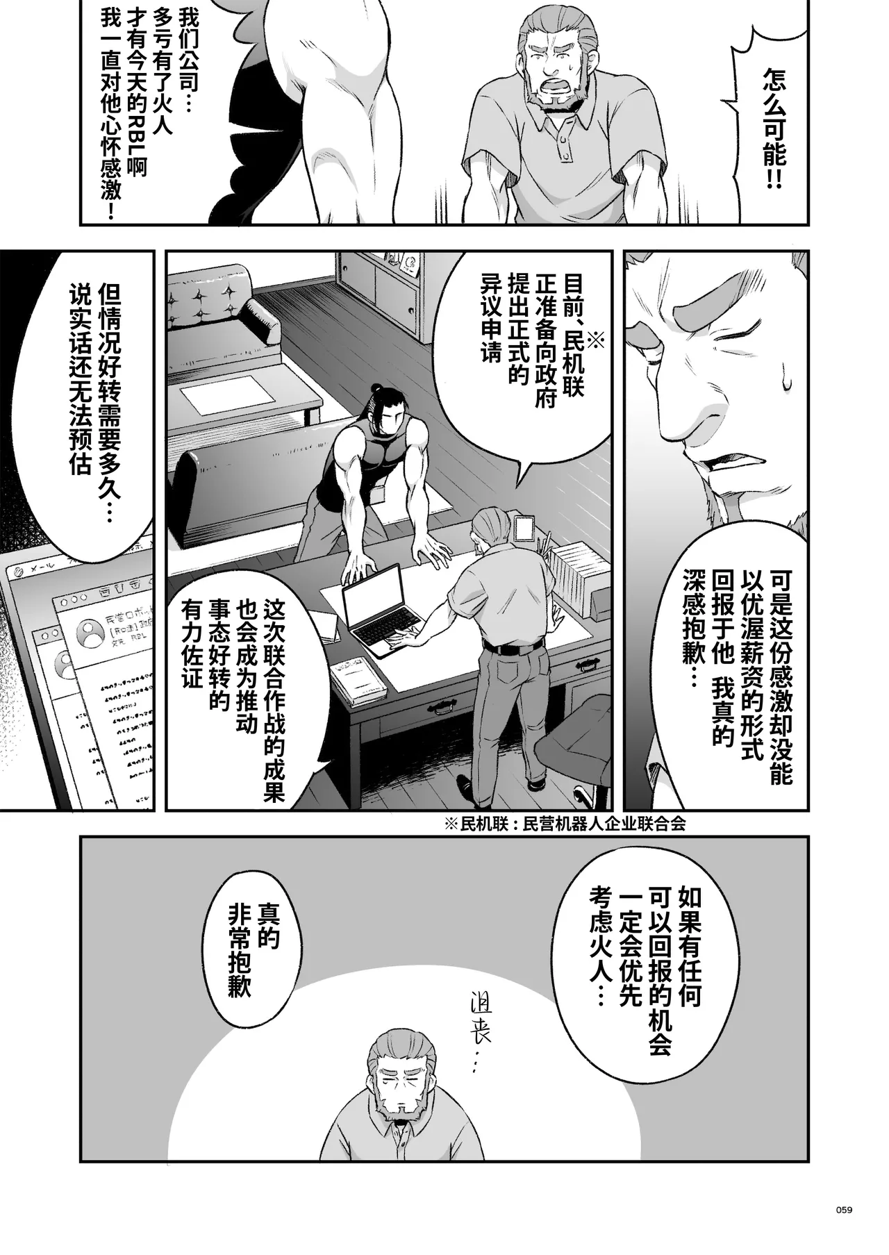 Hero's Hero | 英雄背后的淫雄 第2话:集约 - Page 62