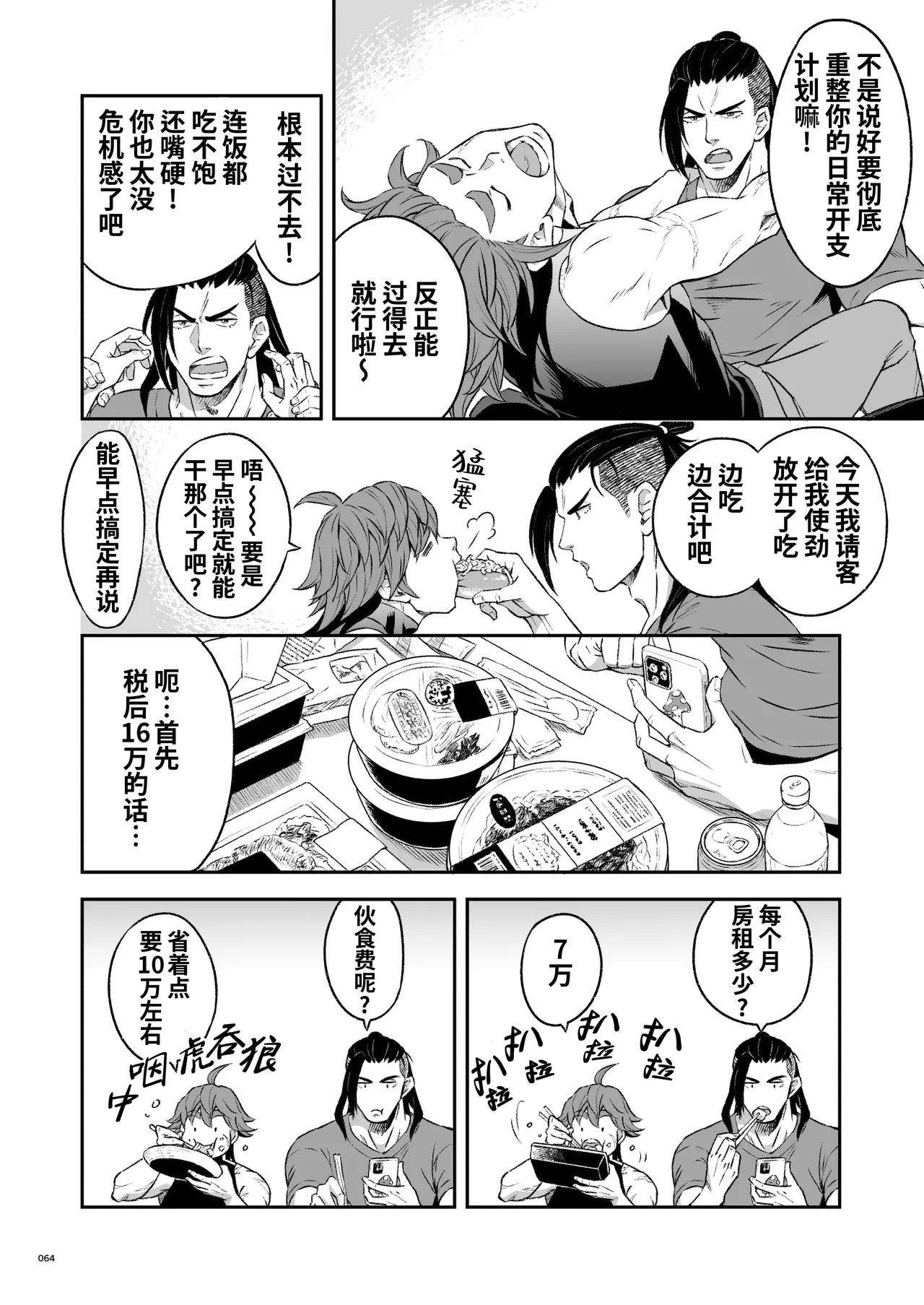 Hero's Hero | 英雄背后的淫雄 第2话:集约 page 67 original parody - uncensored anal hentai manga - read online free