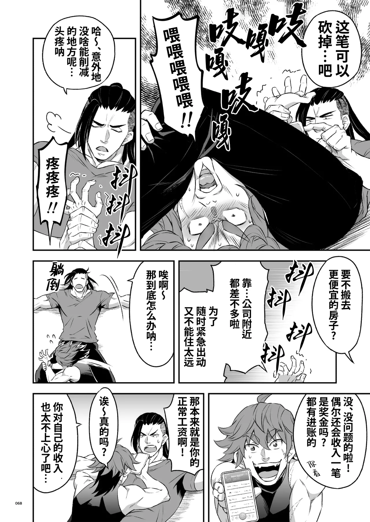 Hero's Hero | 英雄背后的淫雄 第2话:集约 page 71 original parody - uncensored anal hentai manga - read online free