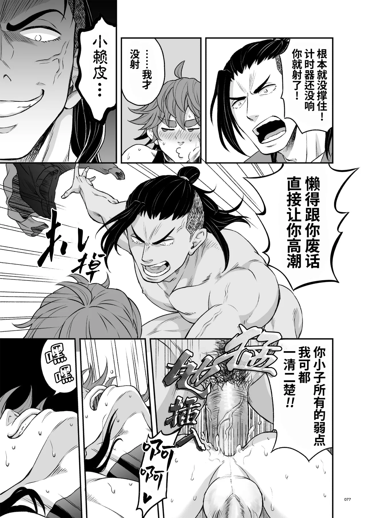 Hero's Hero | 英雄背后的淫雄 第2话:集约 page 80 original parody - uncensored multi-work series hentai manga - read online free