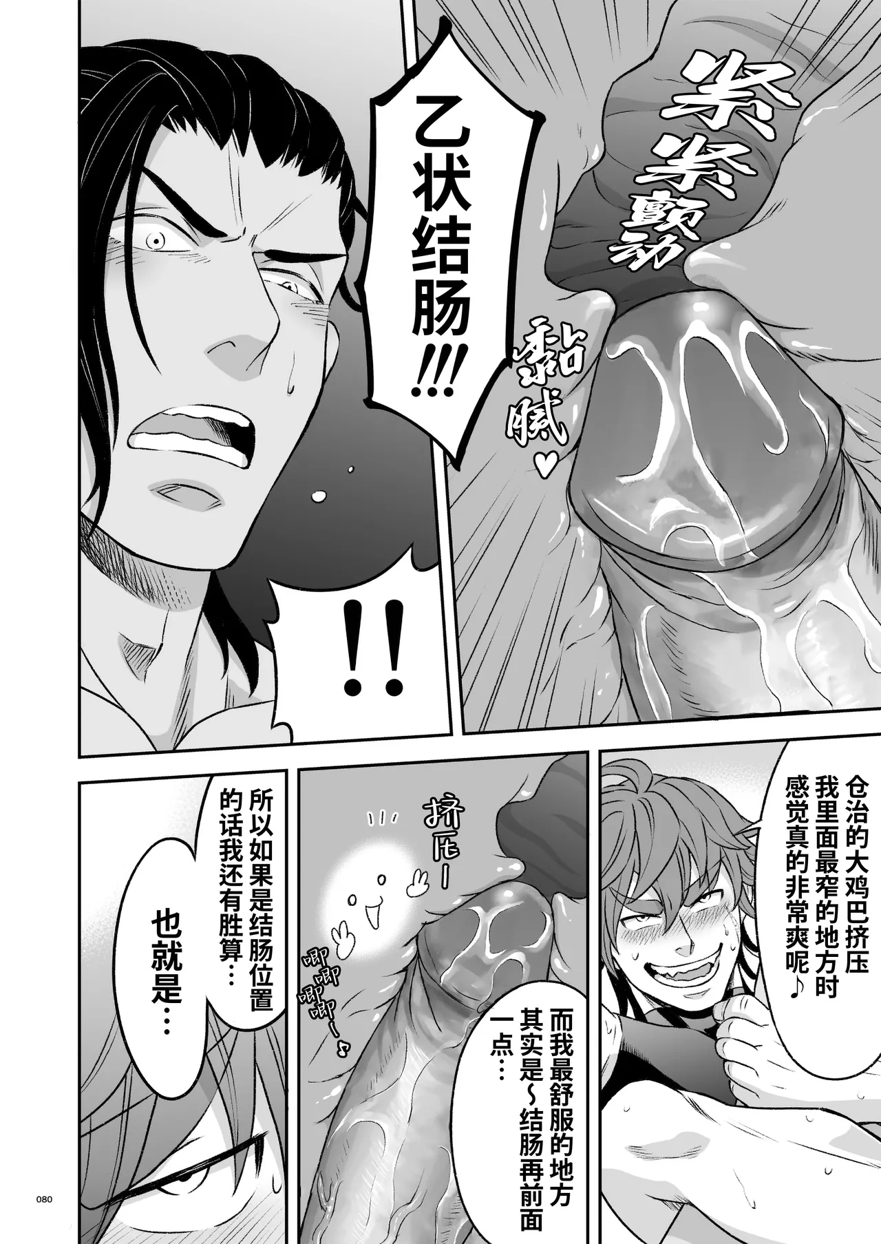 Hero's Hero | 英雄背后的淫雄 第2话:集约 - Page 83