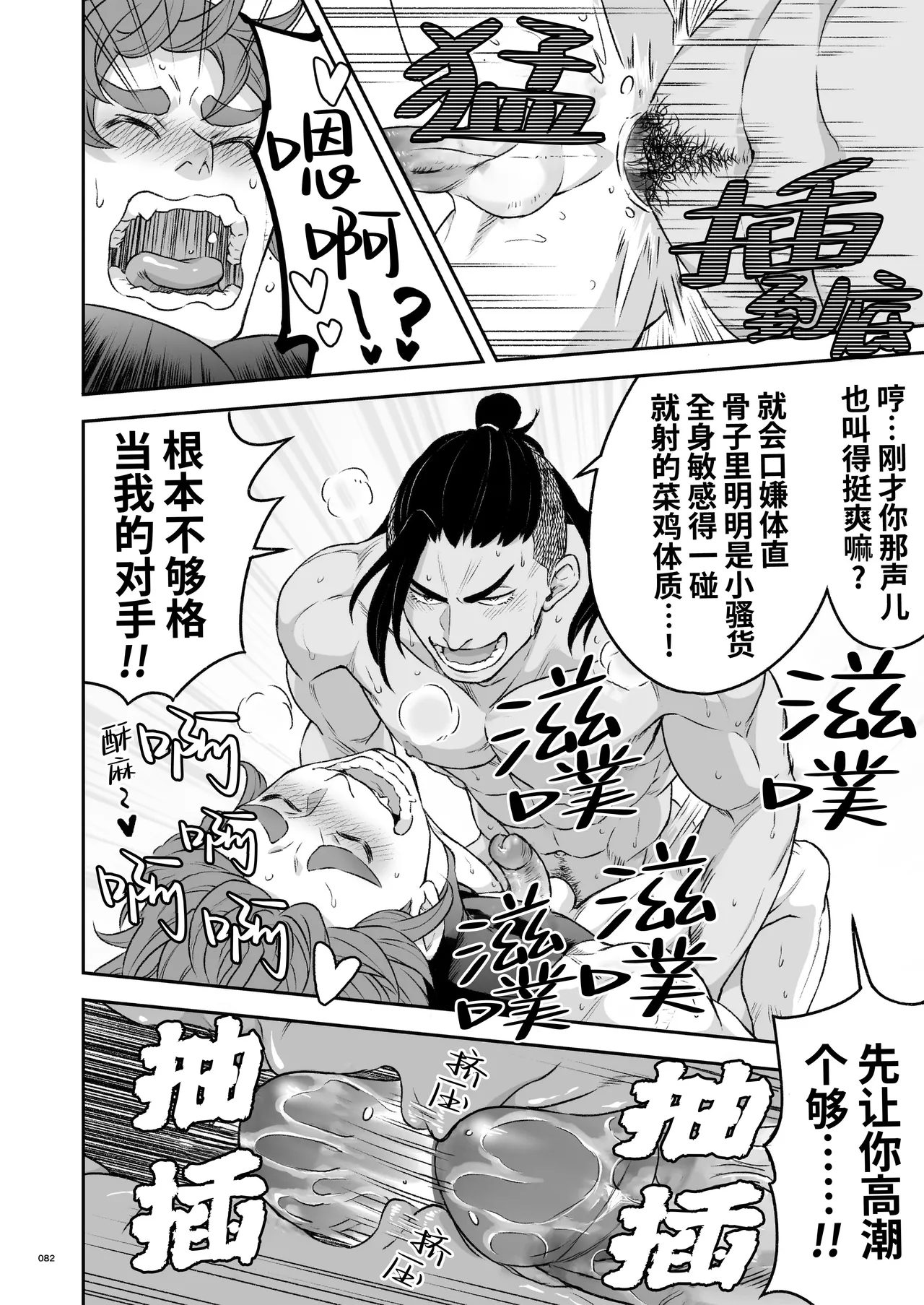 Hero's Hero | 英雄背后的淫雄 第2话:集约 page 85 original parody - uncensored multi-work series hentai manga - read online free