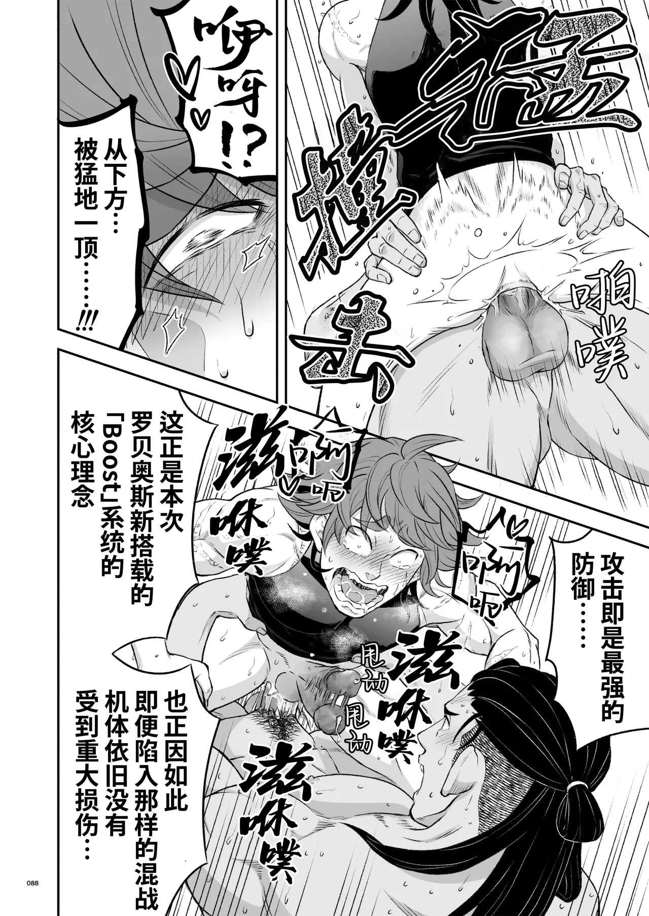 Hero's Hero | 英雄背后的淫雄 第2话:集约 - Page 91