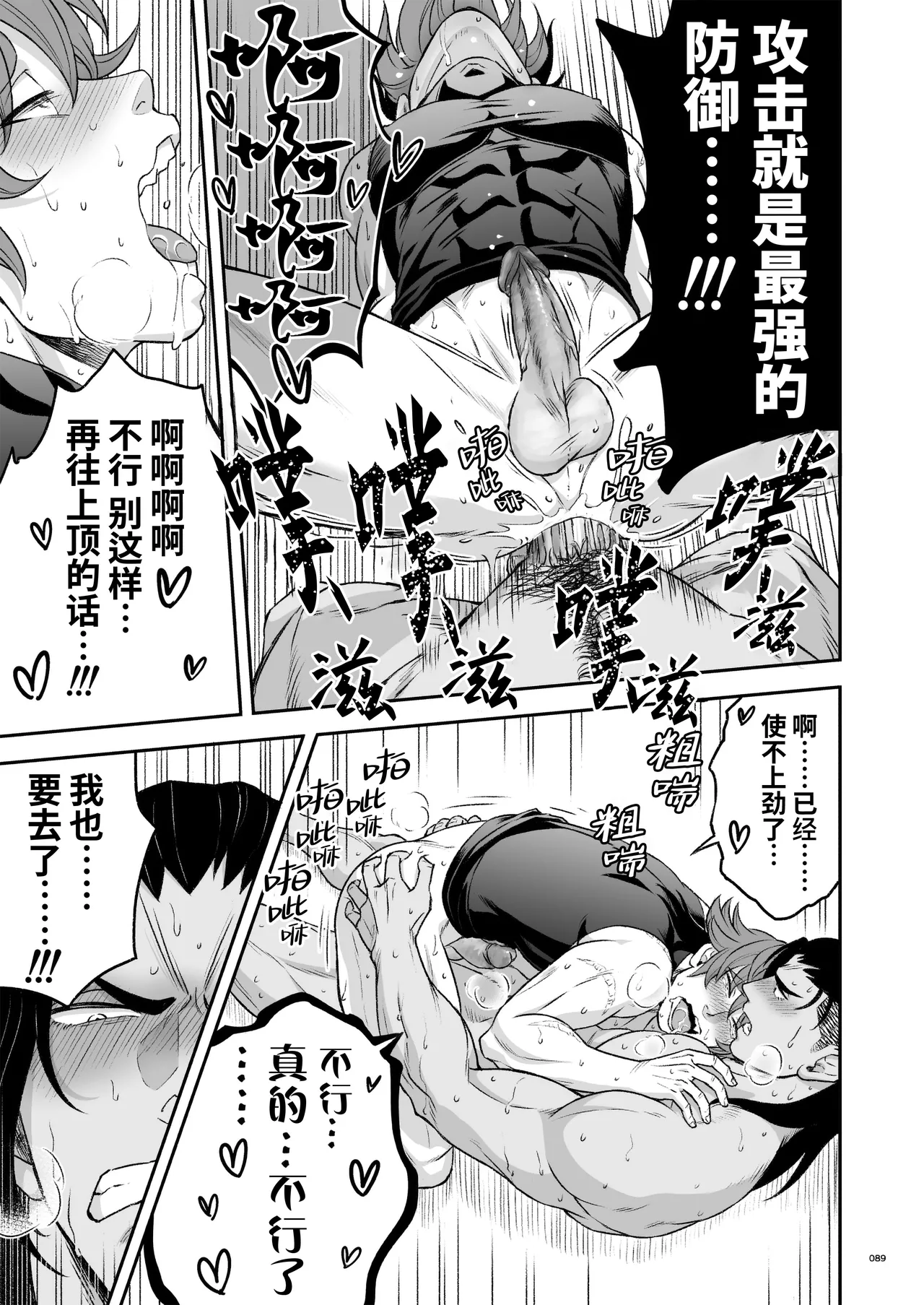Hero's Hero | 英雄背后的淫雄 第2话:集约 page 92 original parody - uncensored multi-work series hentai manga - read online free