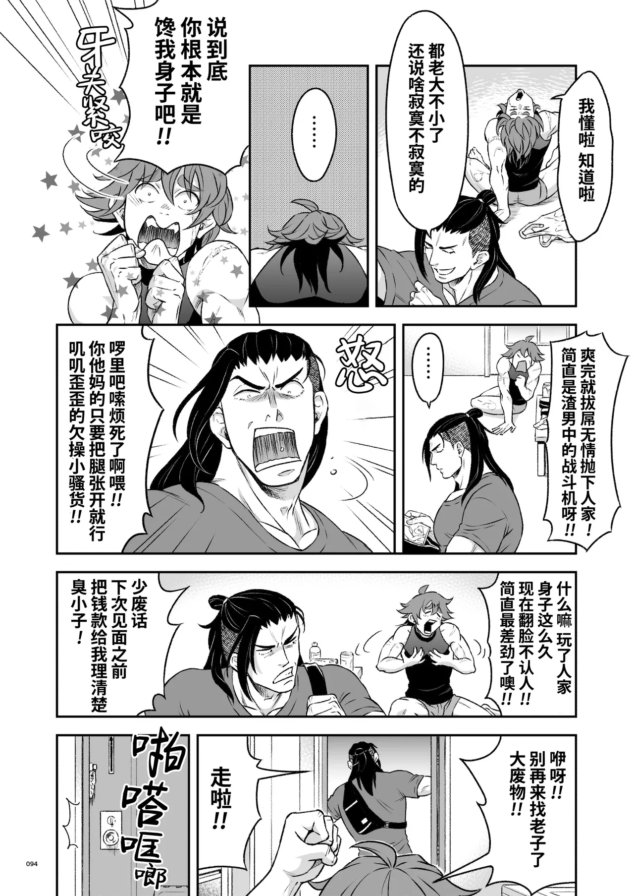 Hero's Hero | 英雄背后的淫雄 第2话:集约 page 97 original parody - uncensored multi-work series hentai manga - read online free