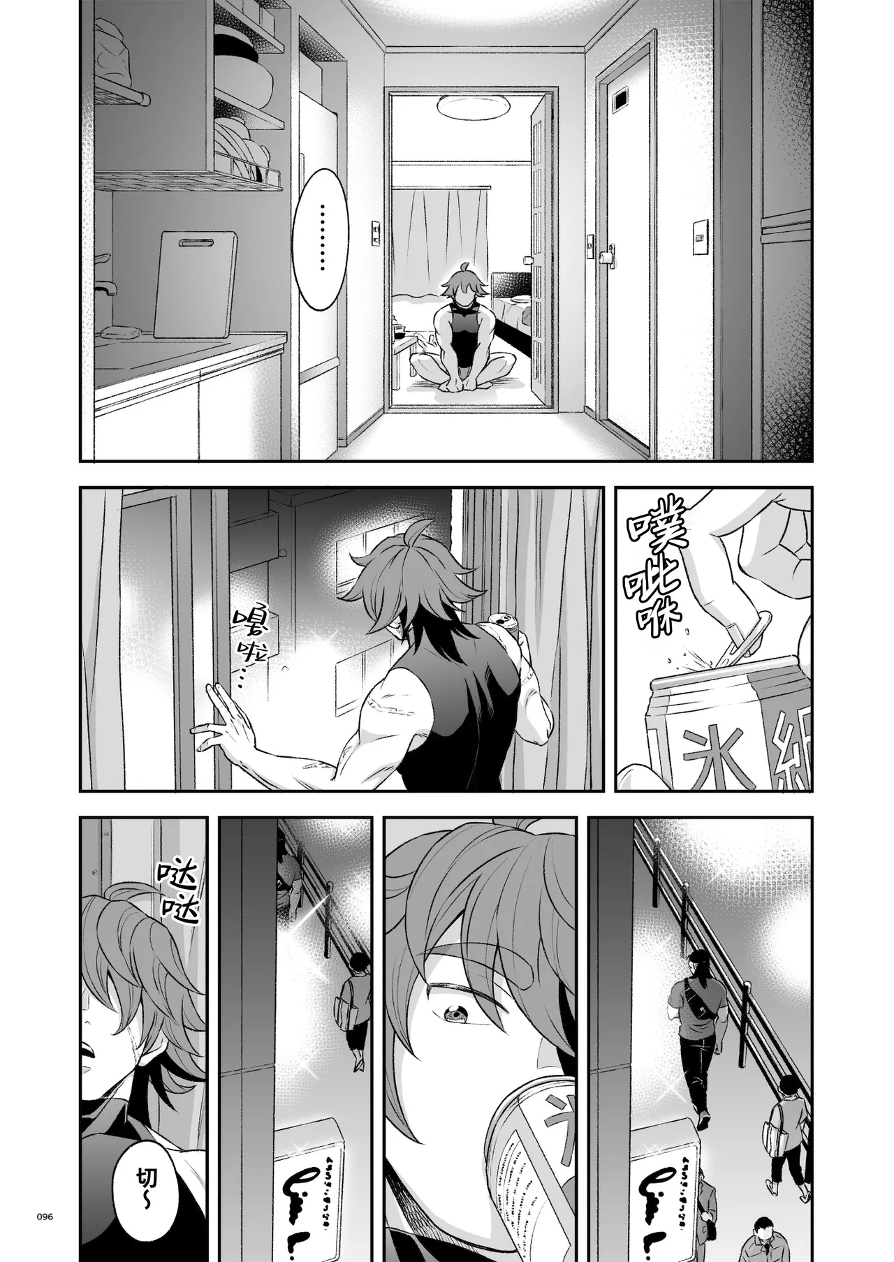 Hero's Hero | 英雄背后的淫雄 第2话:集约 - Page 99