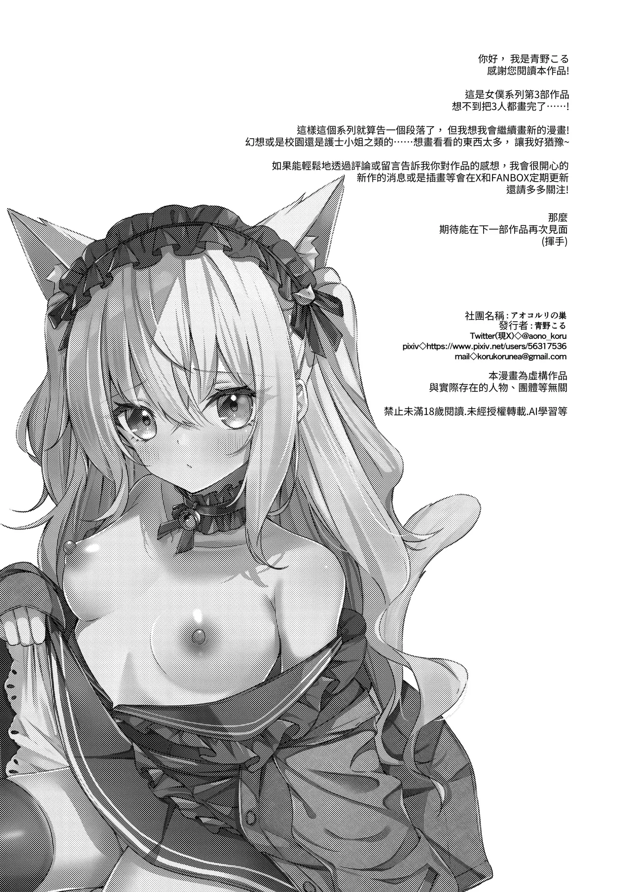 Maid-san Hatsujou Chuuihou!? 3 page 22 original parody - x-ray stockings hentai manga - read online free