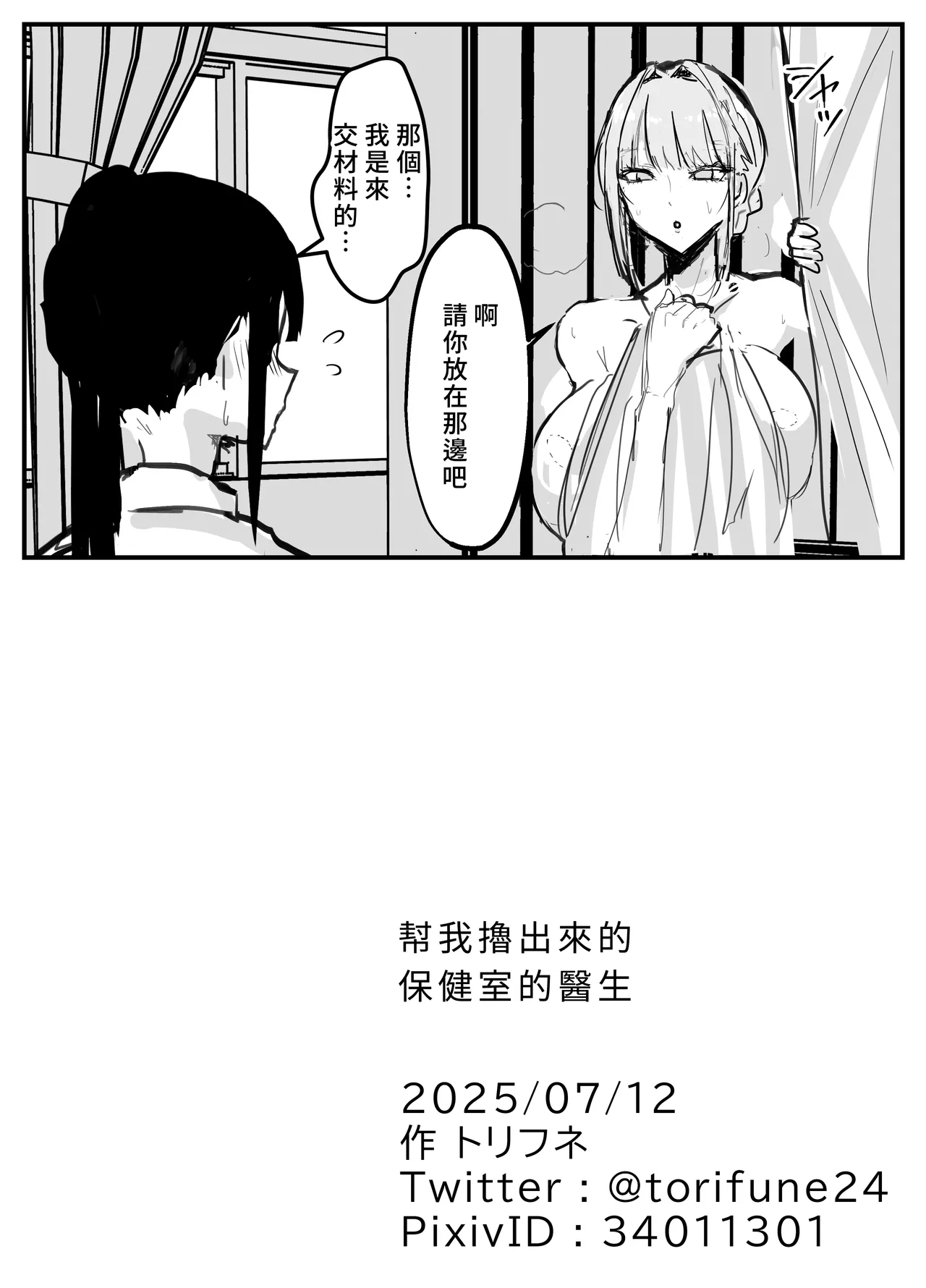 Nuite Kureru Hokenshitsu no Sensei page 33 original parody - sole female paizuri hentai manga - read online free