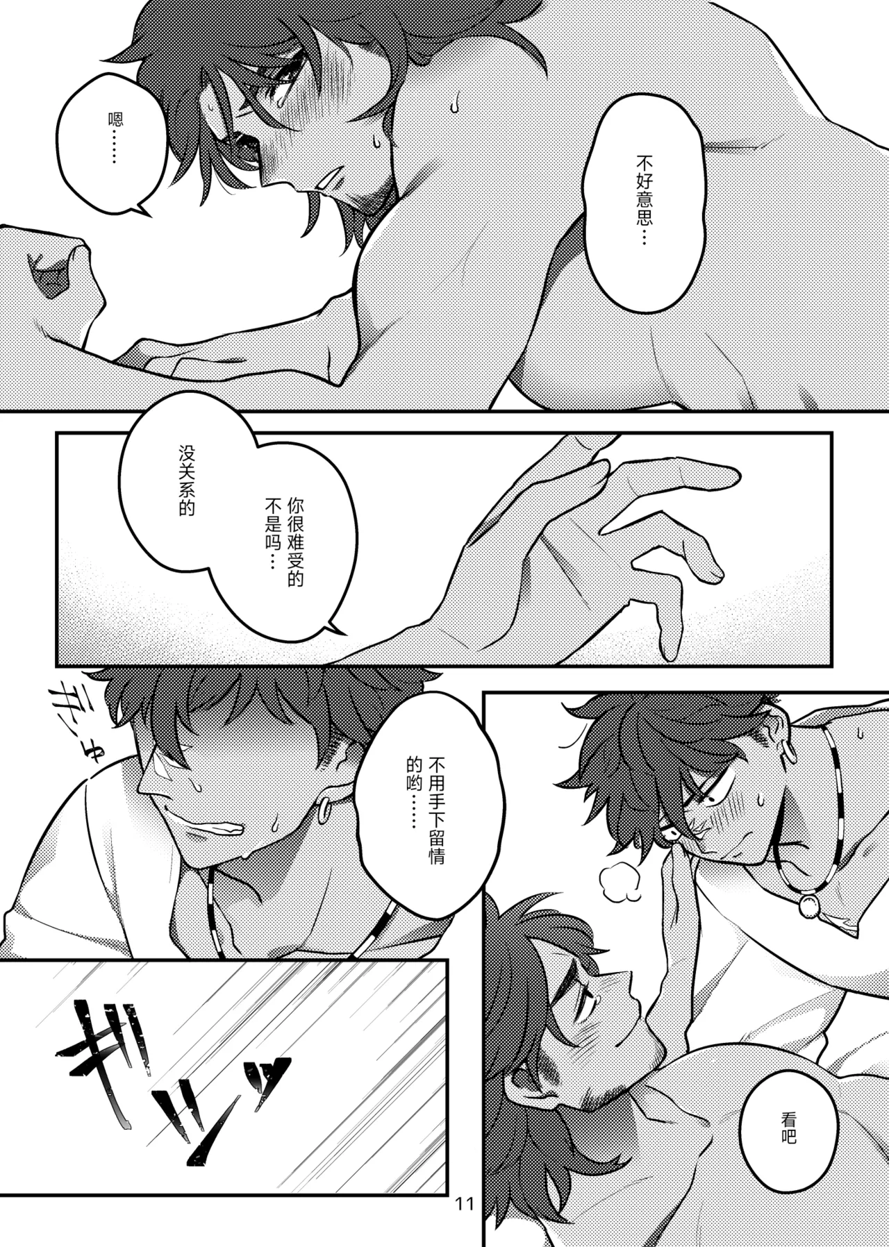 连bug也一样爱着!丨bugmateaishide! - Page 13