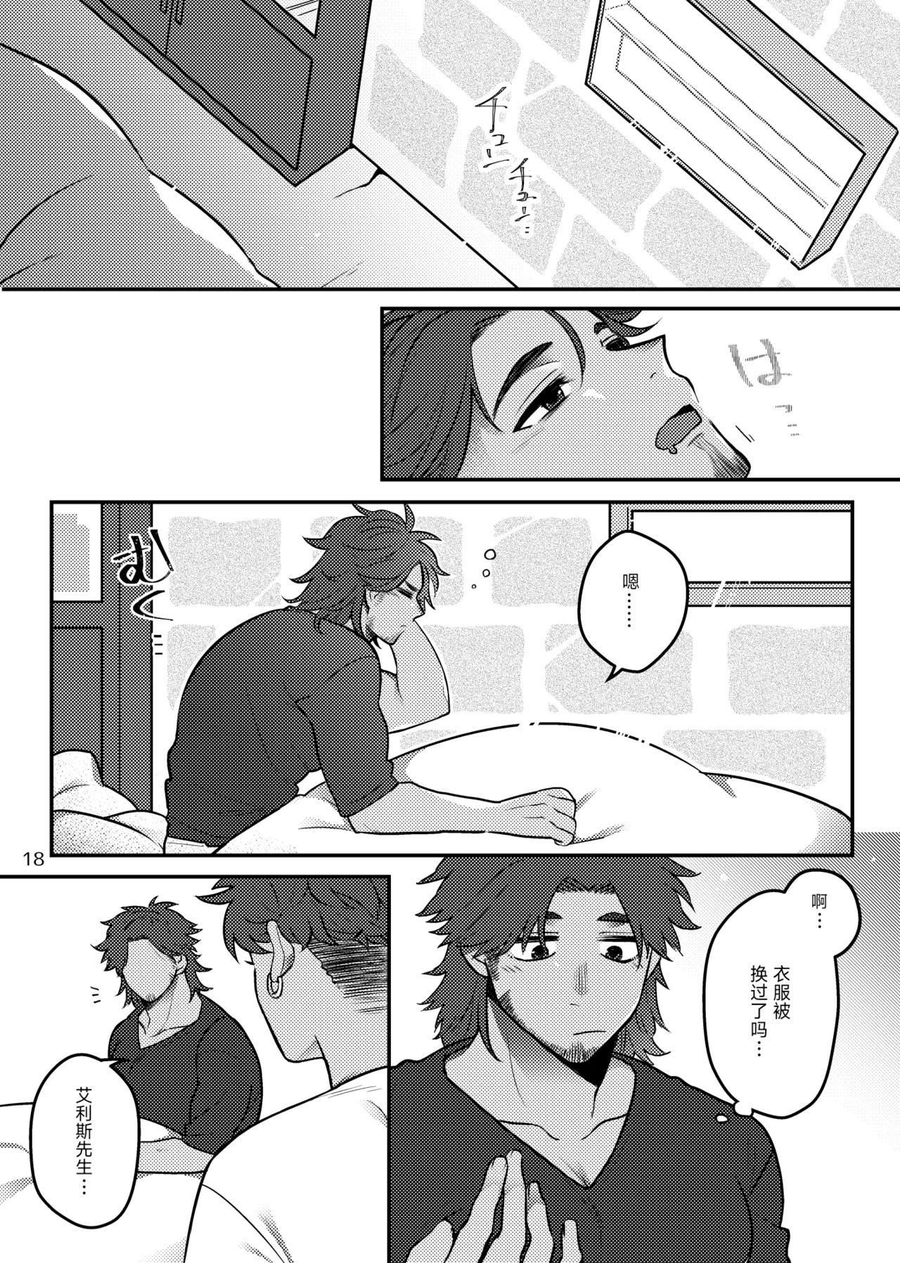 连bug也一样爱着!丨bugmateaishide! page 20 identity v parody - nakadashi big penis hentai manga - read online free