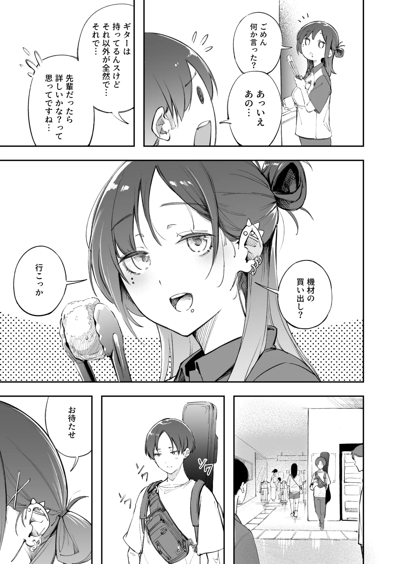 Seishun to Backyard - Page 28