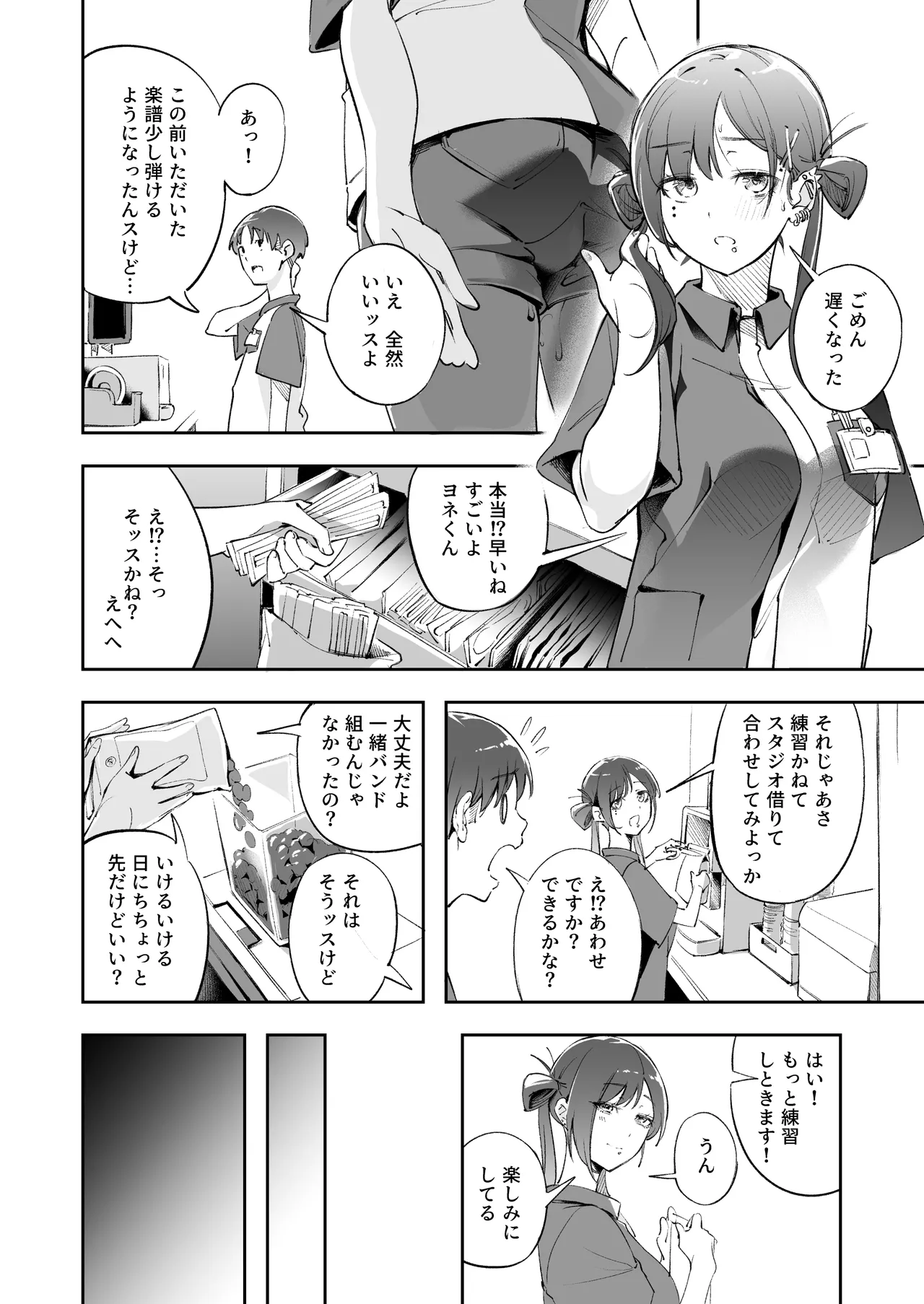 Seishun to Backyard - Page 45