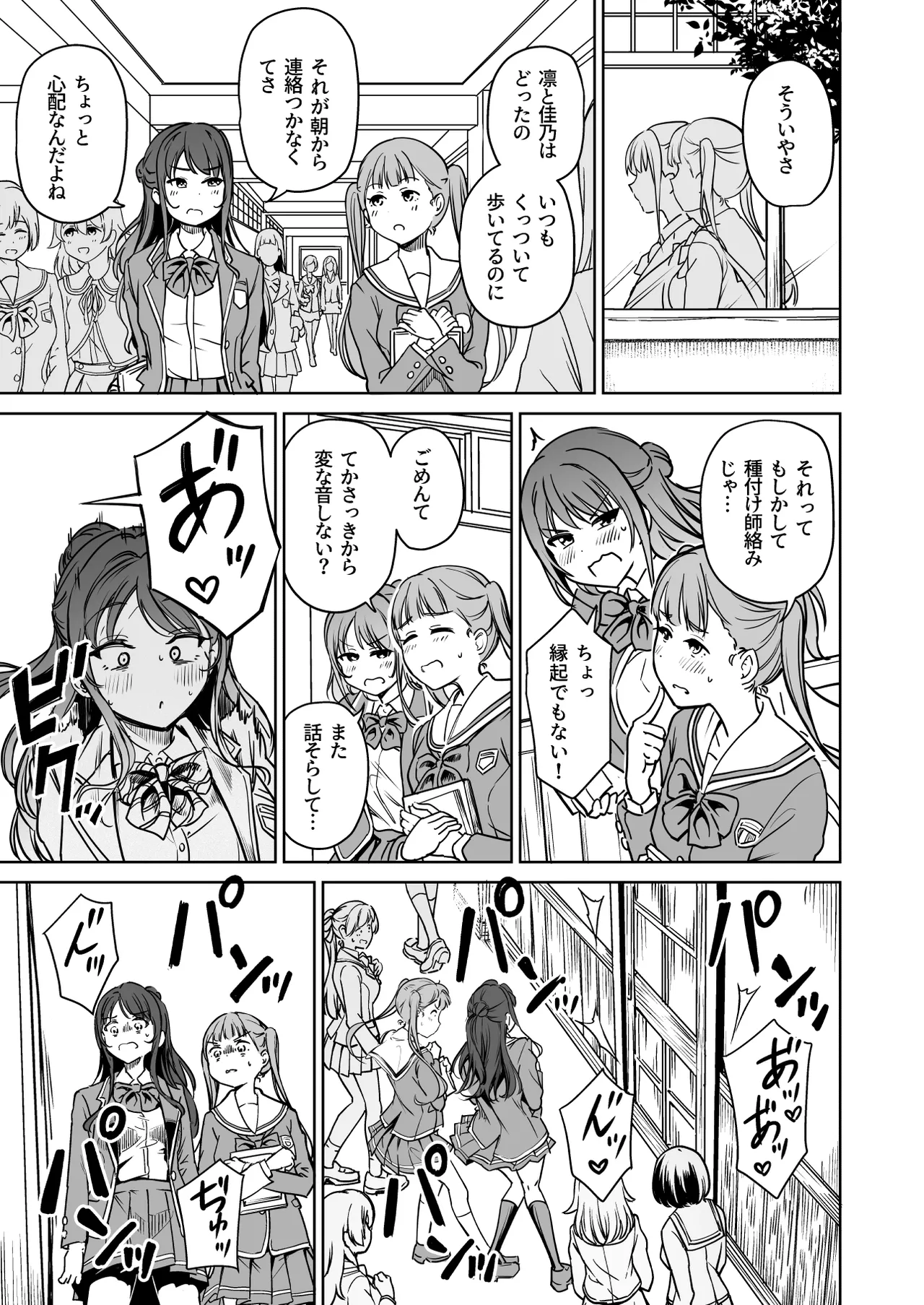 Tanetsuke Jiyuu Gakuen 5 - Page 2