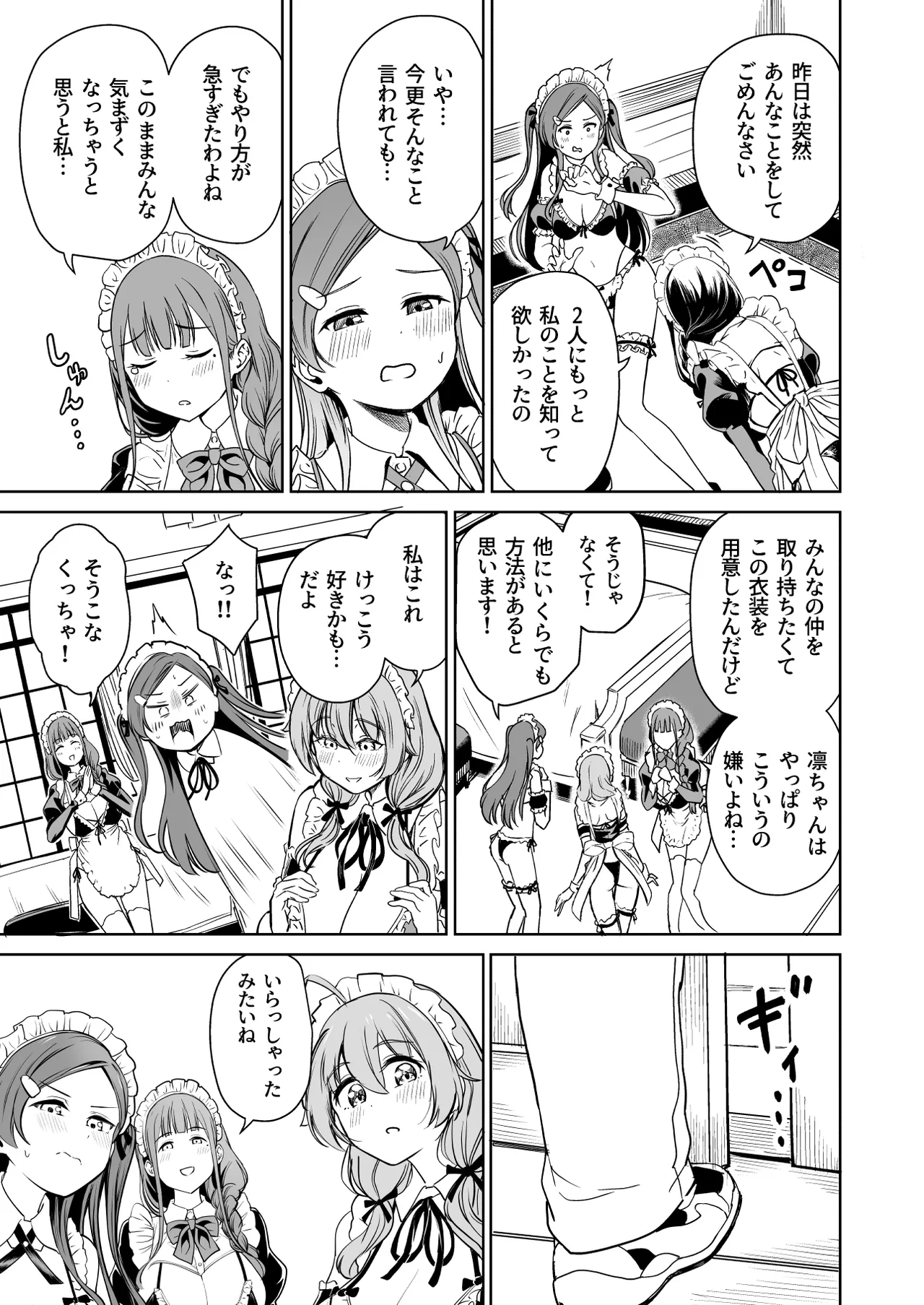 Tanetsuke Jiyuu Gakuen 5 page 34 original parody - maid kissing hentai manga - read online free