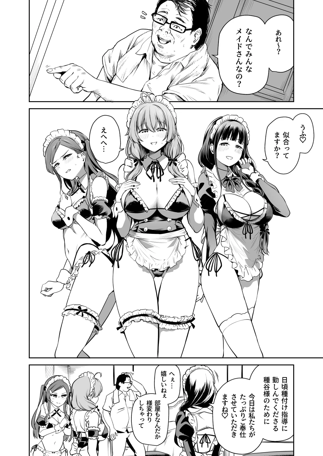 Tanetsuke Jiyuu Gakuen 5 page 35 original parody - maid kissing hentai manga - read online free