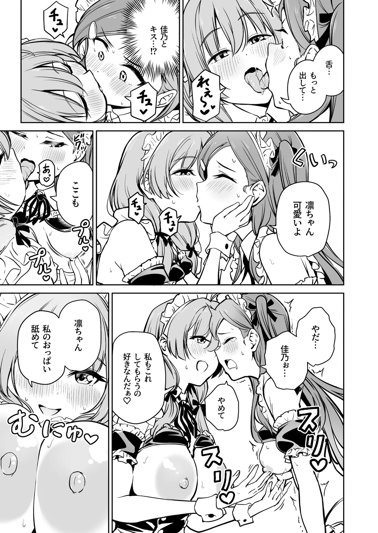 Tanetsuke Jiyuu Gakuen 5 page 48 original parody - maid kissing hentai manga - read online free